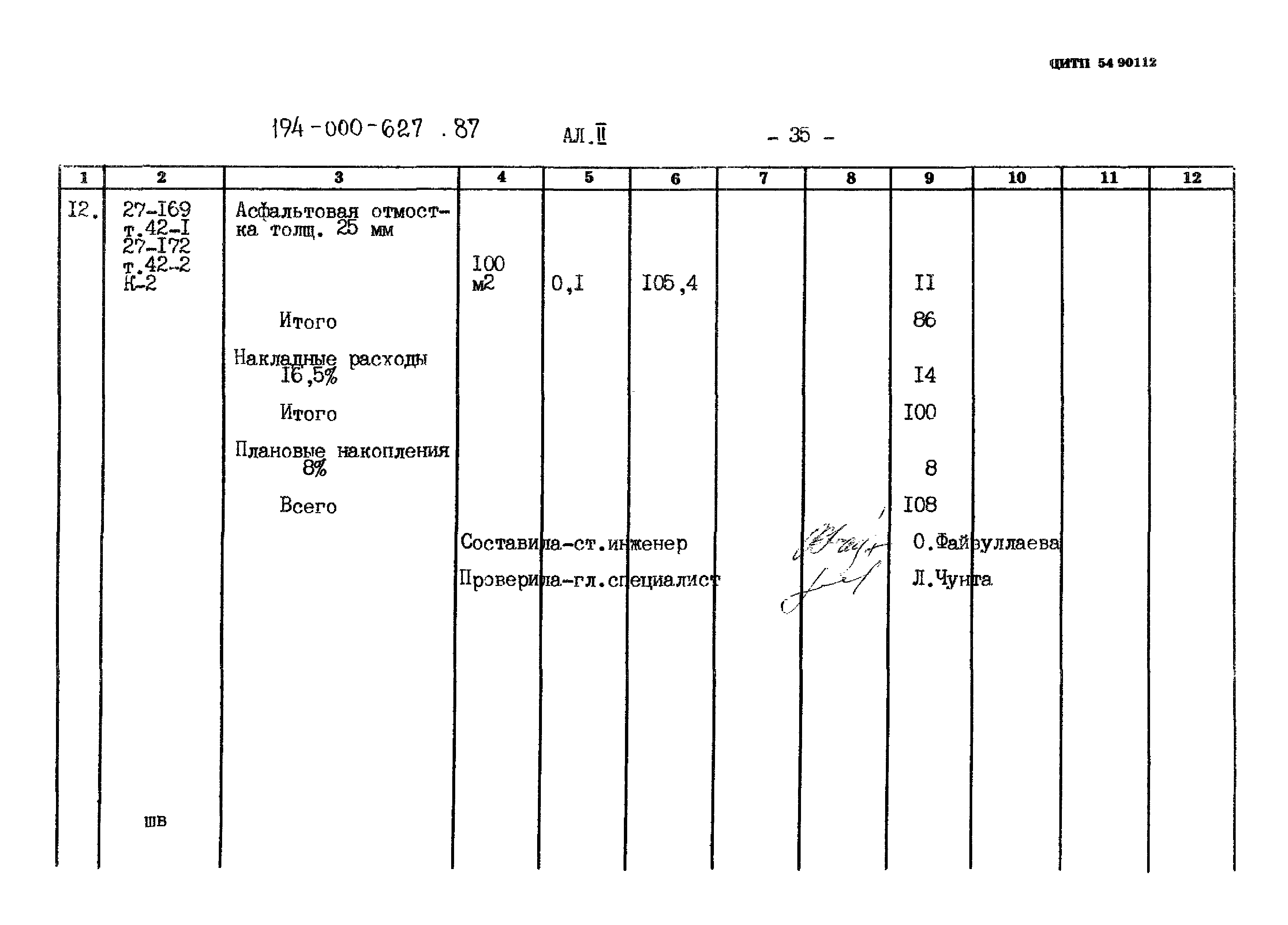 Типовой проект 194-000-627.87