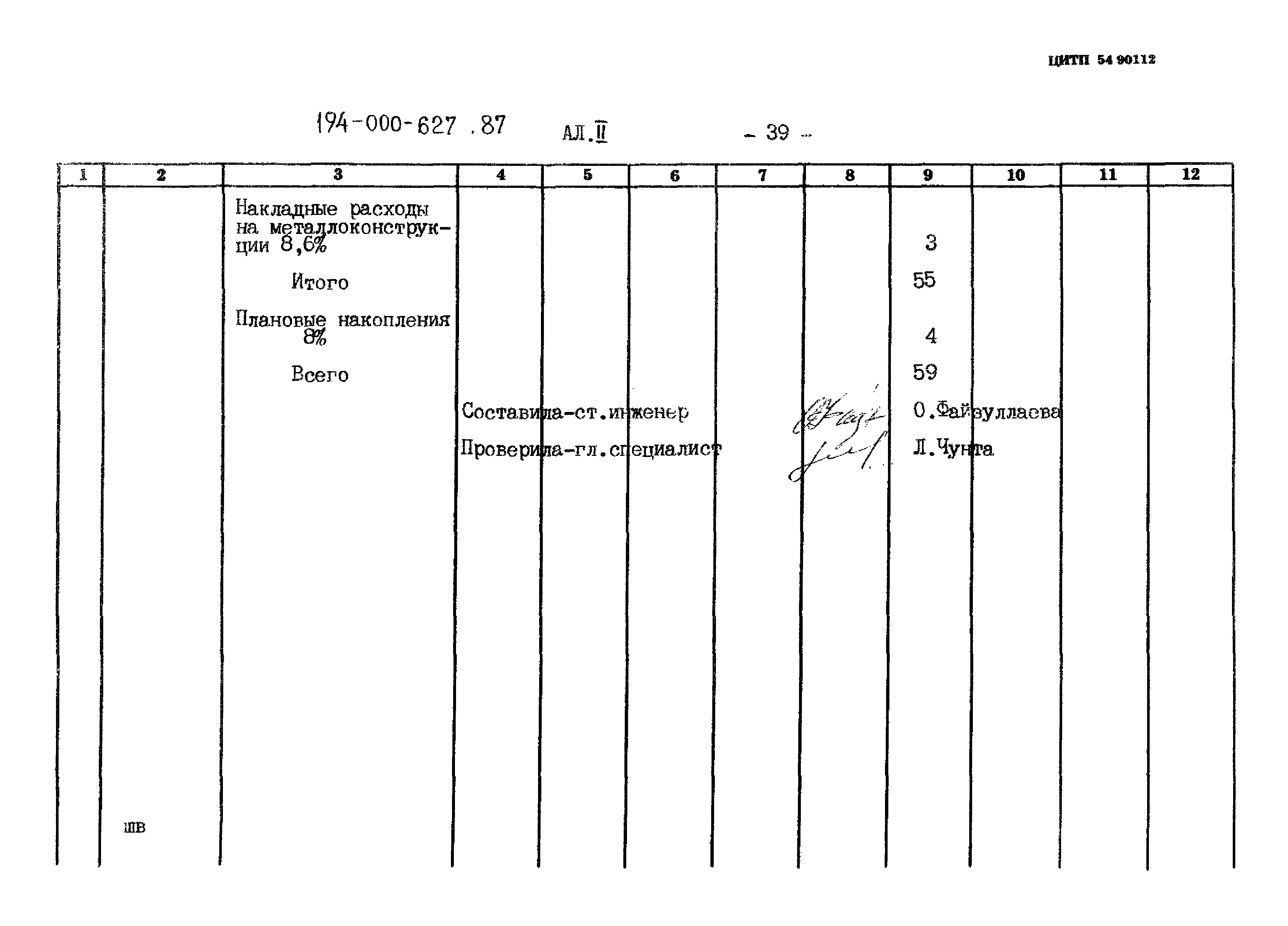 Типовой проект 194-000-627.87