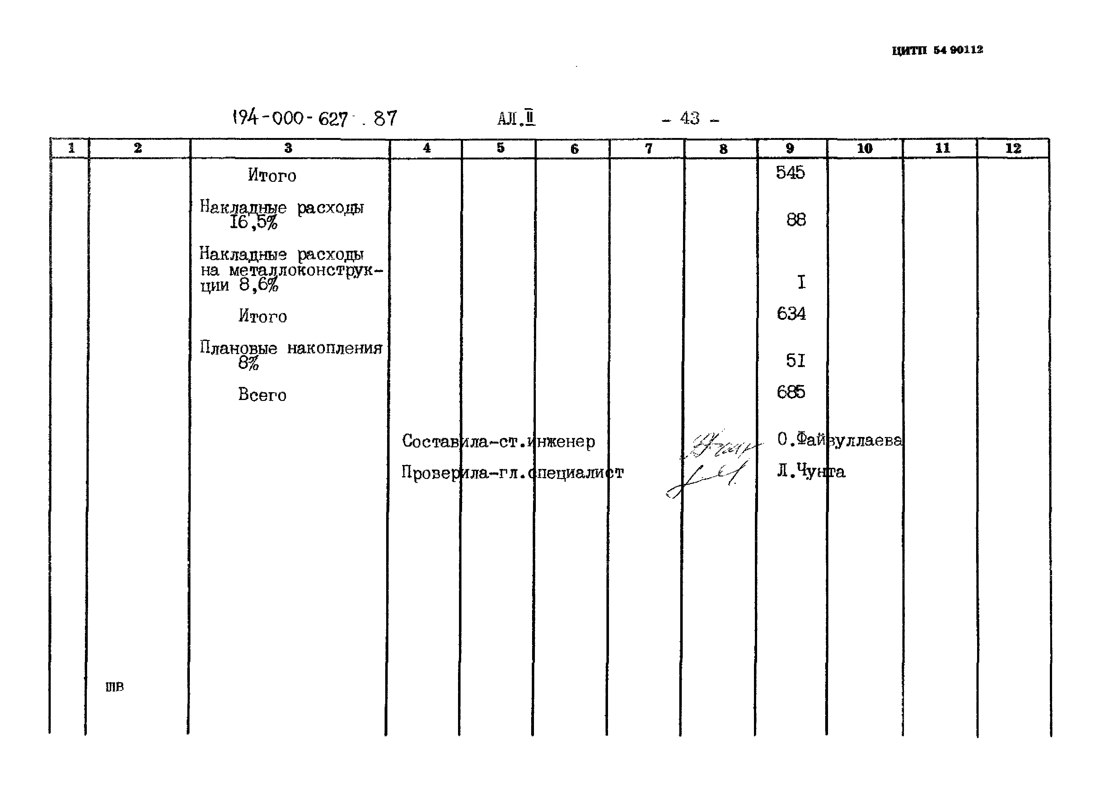 Типовой проект 194-000-627.87