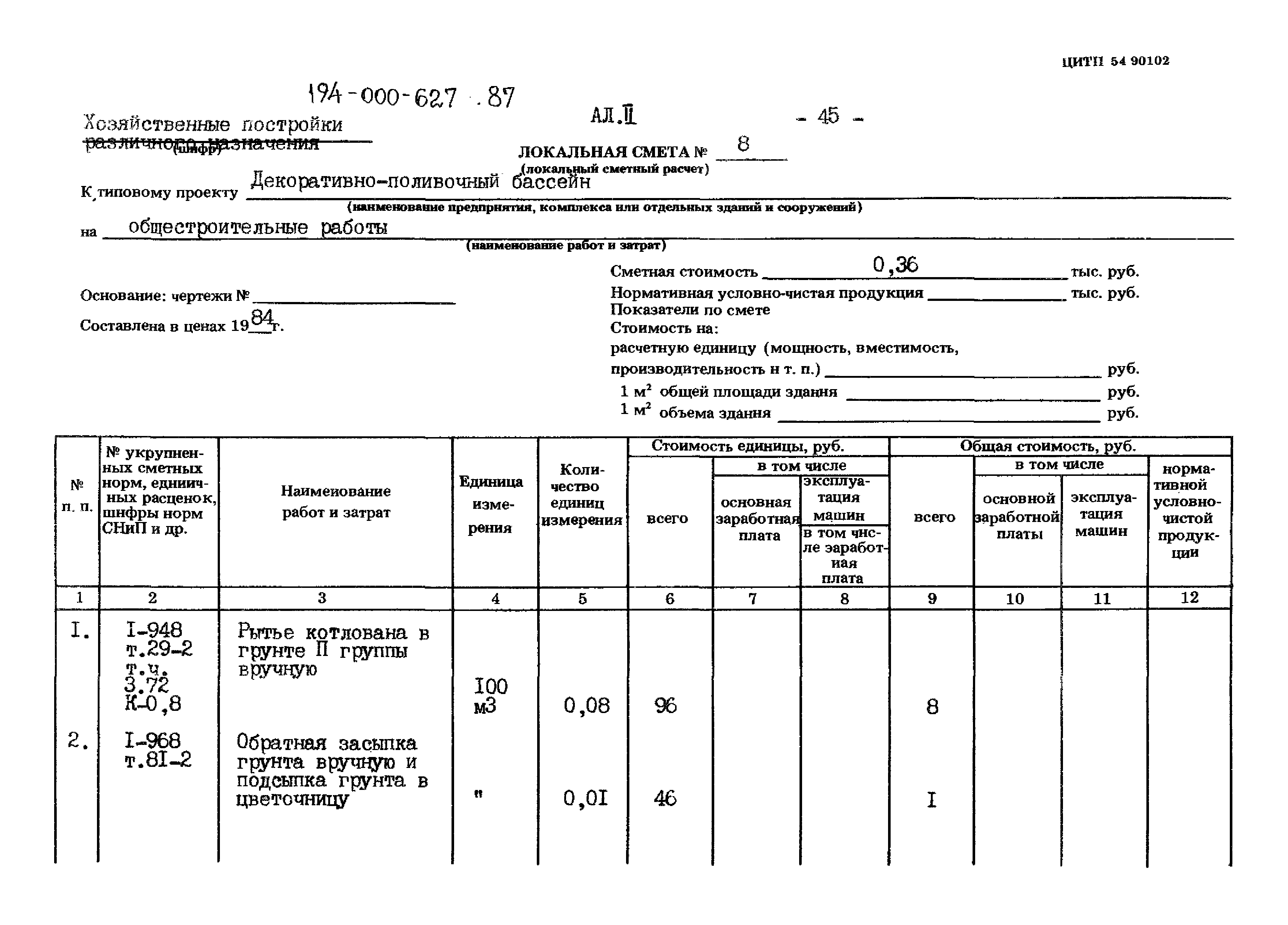 Типовой проект 194-000-627.87