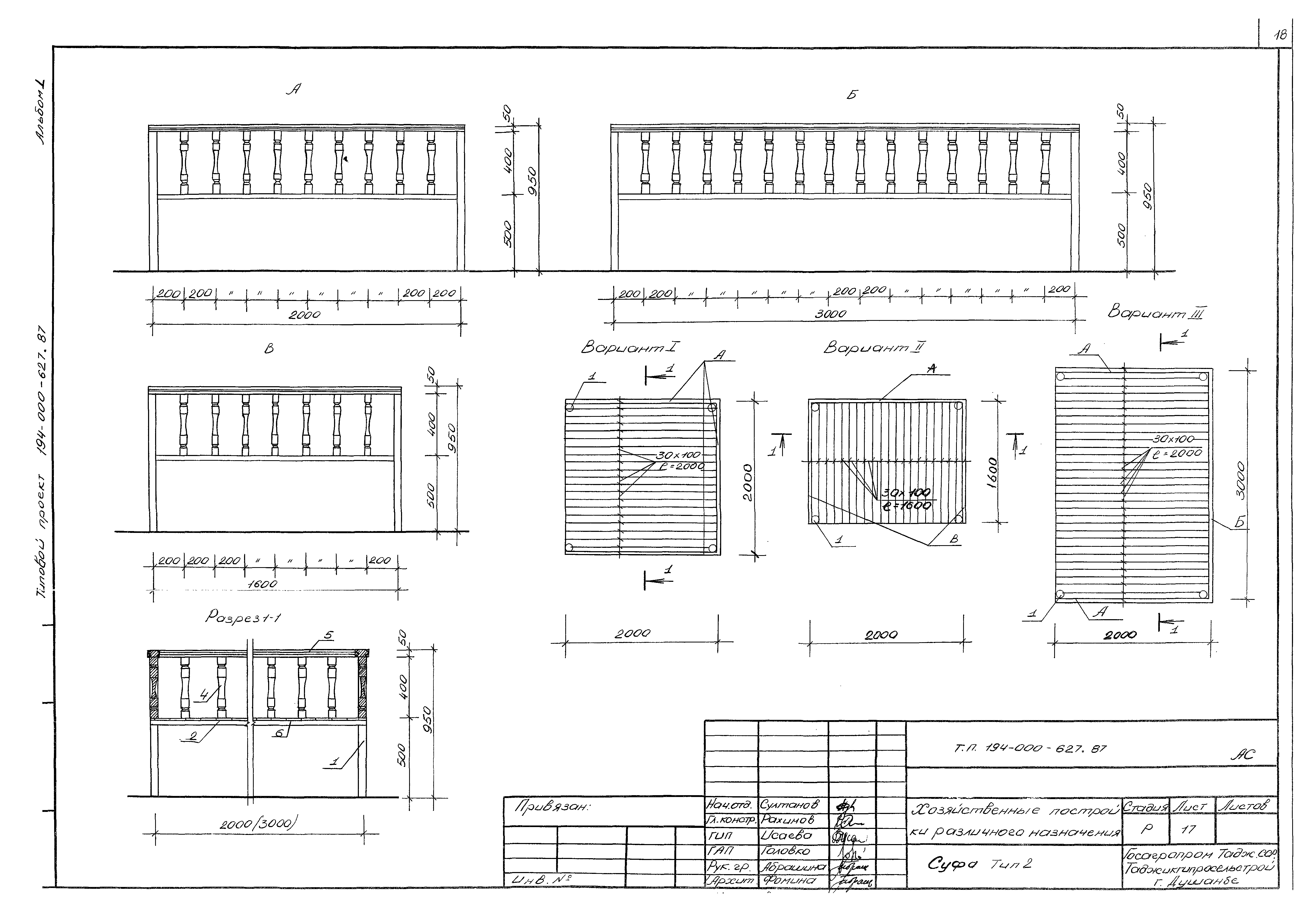 Типовой проект 194-000-627.87