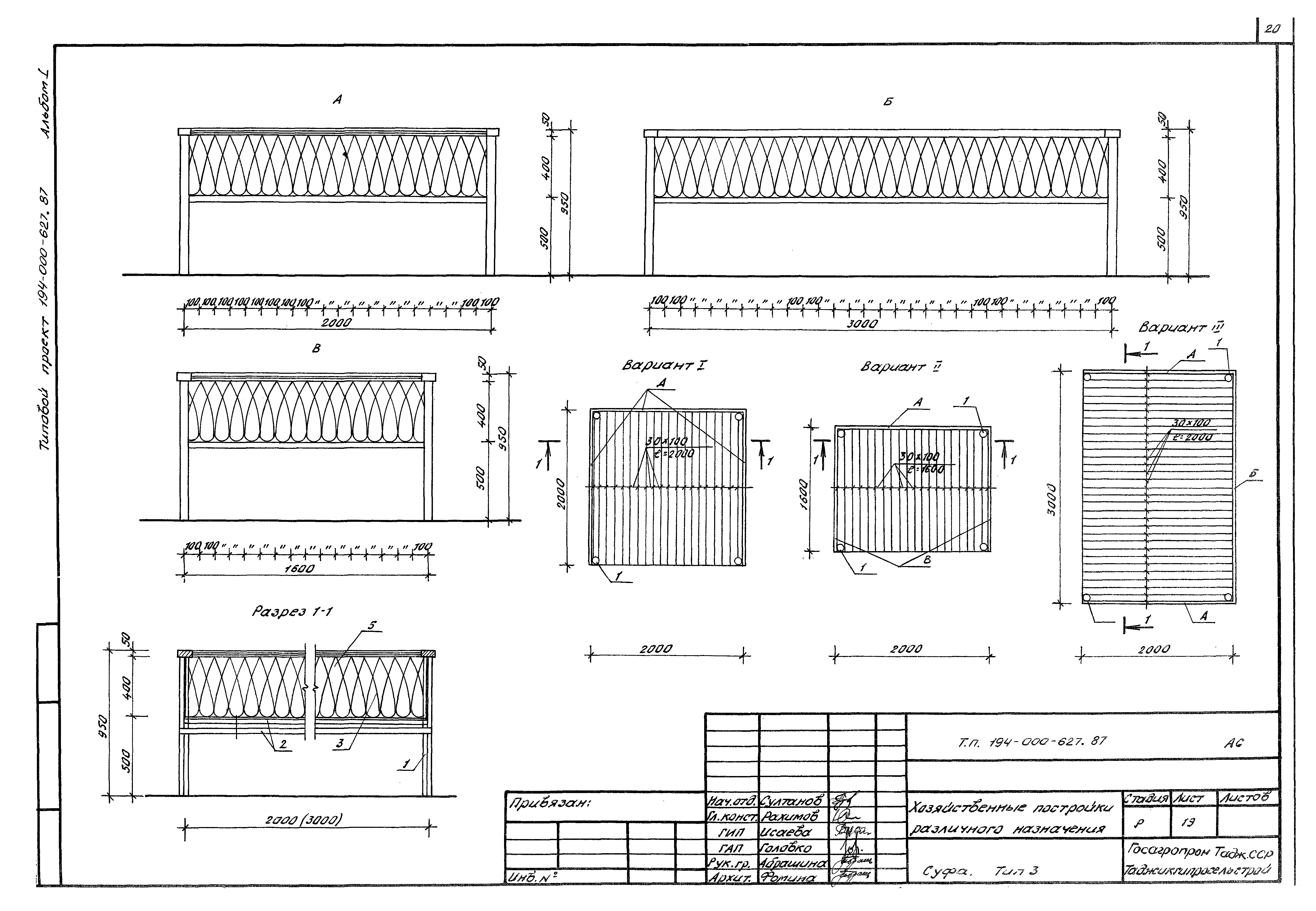 Типовой проект 194-000-627.87