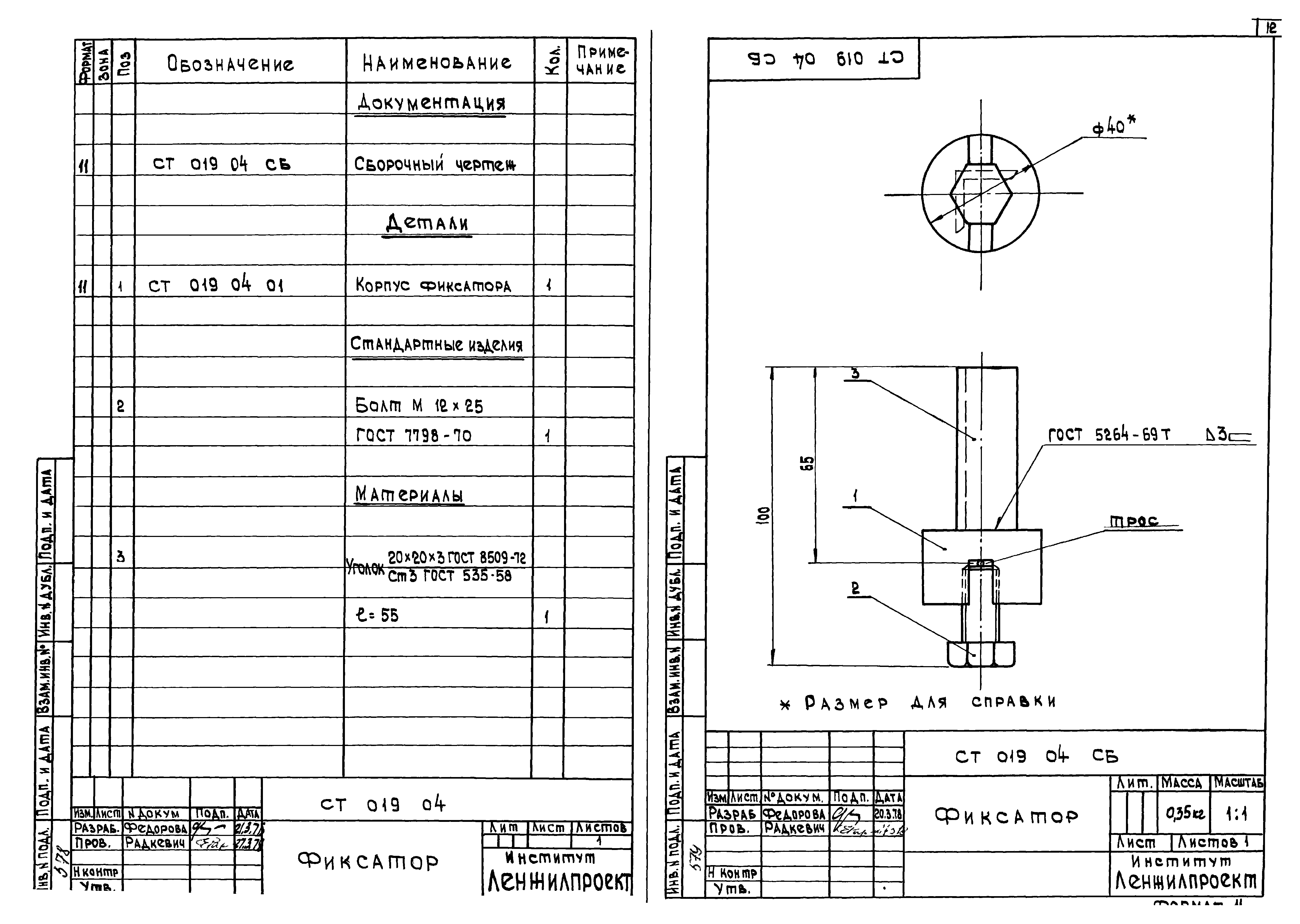 СТ 019