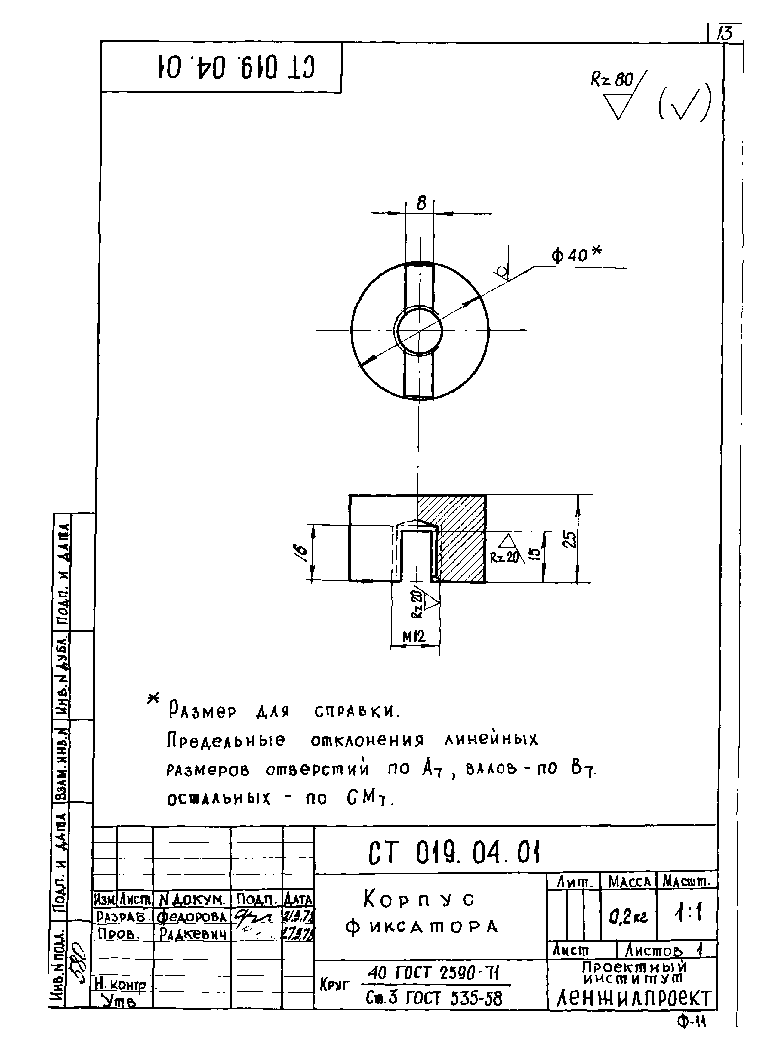 СТ 019