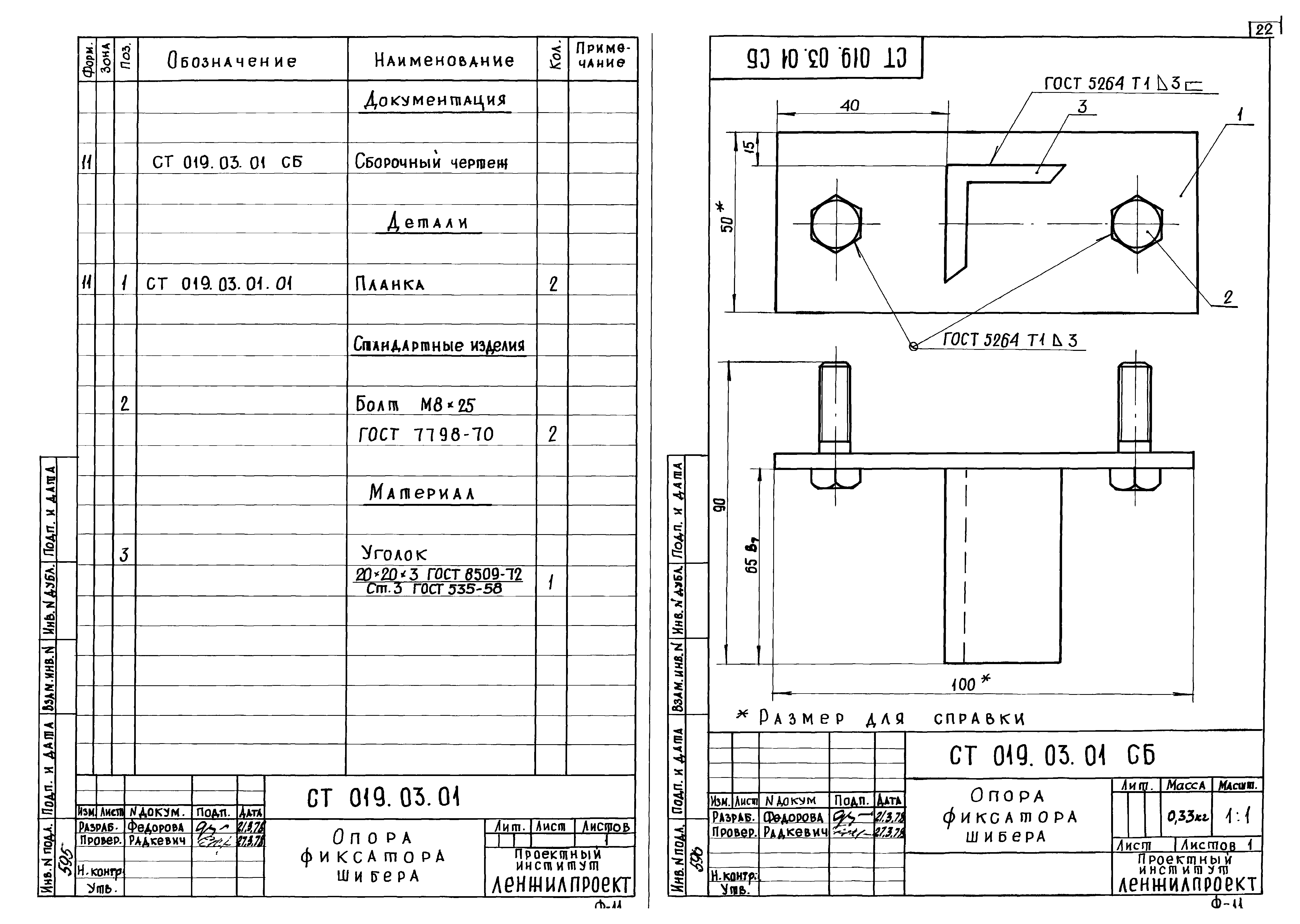 СТ 019