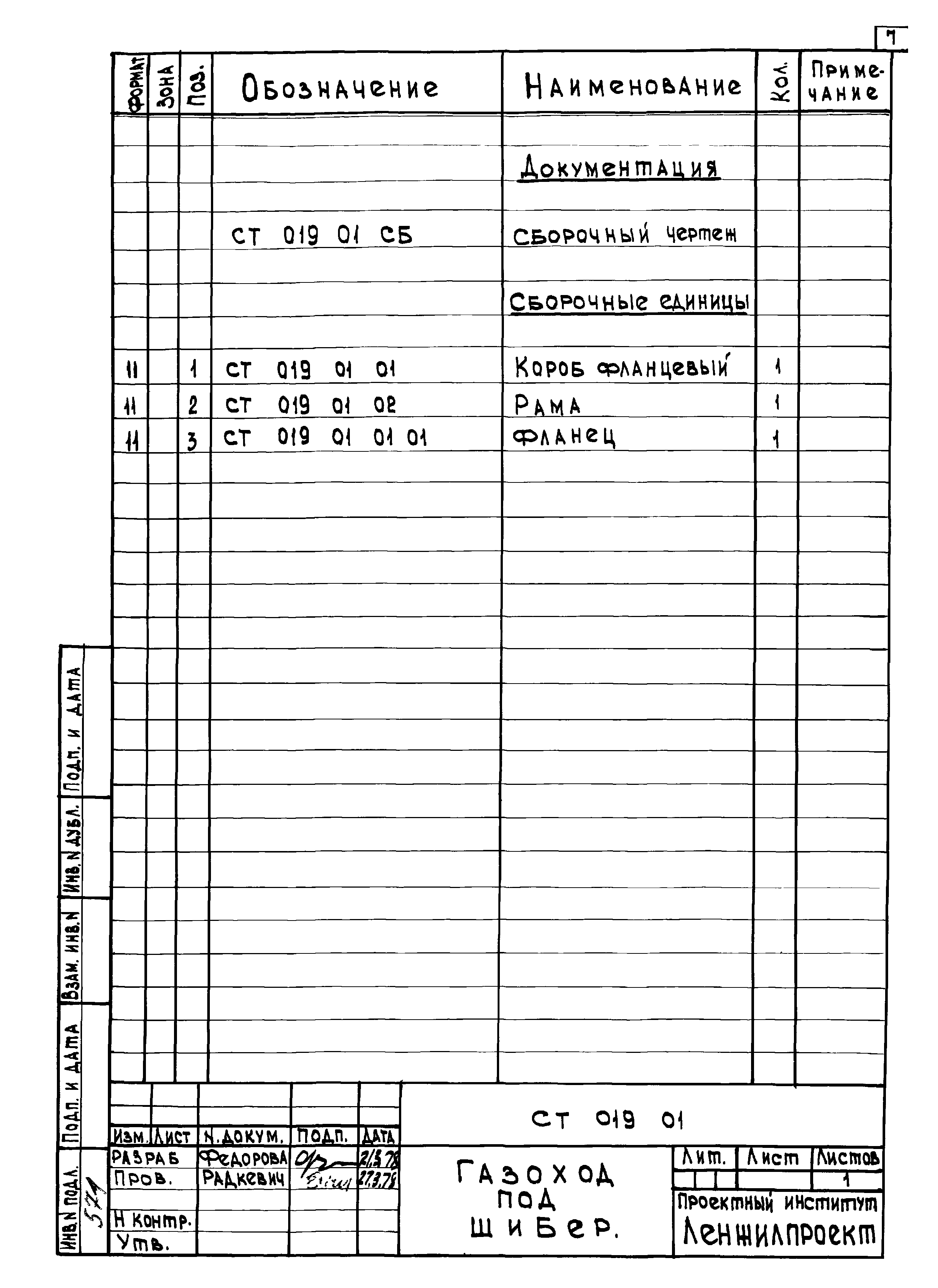 СТ 019