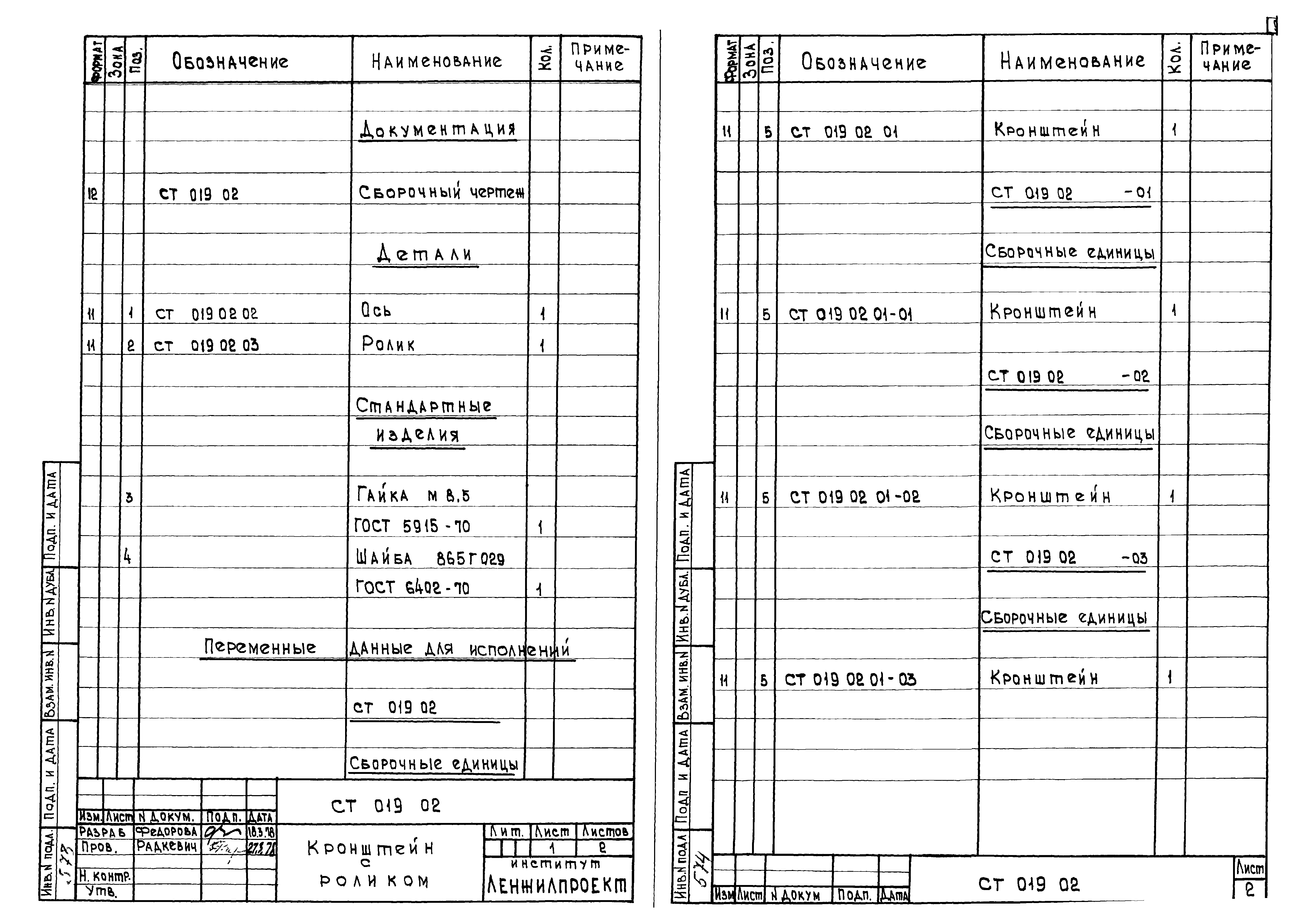 СТ 019