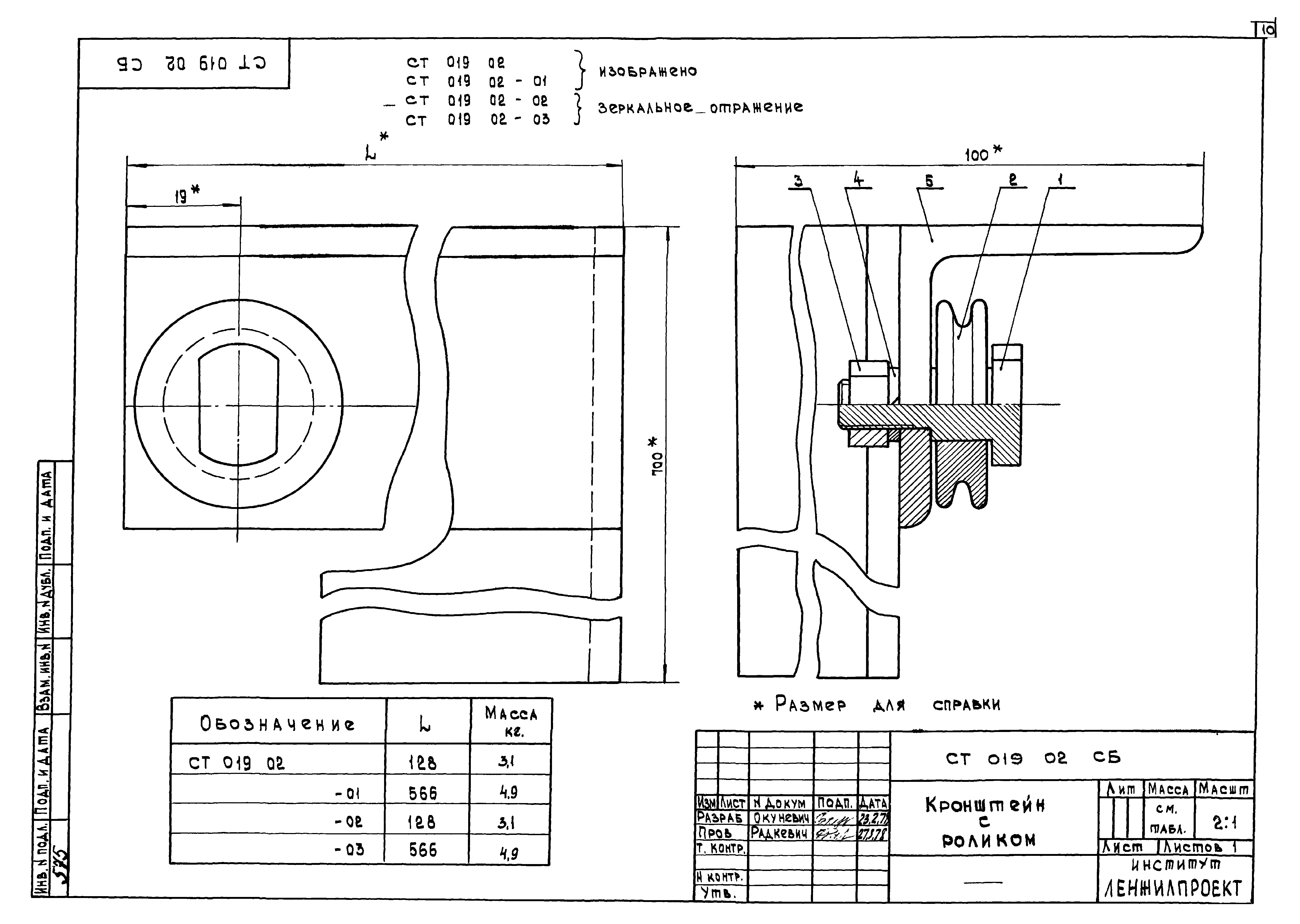 СТ 019