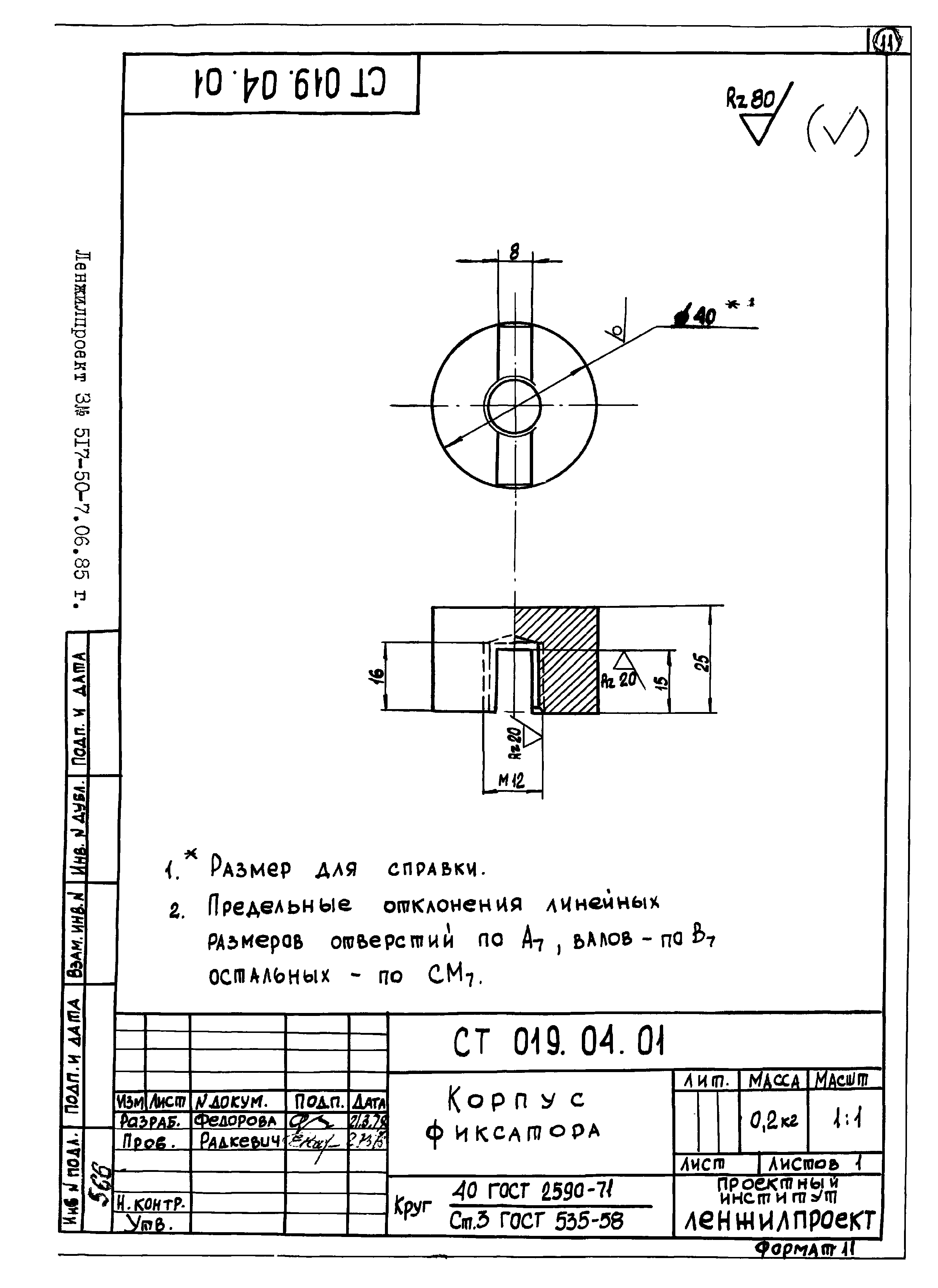 СТ 020