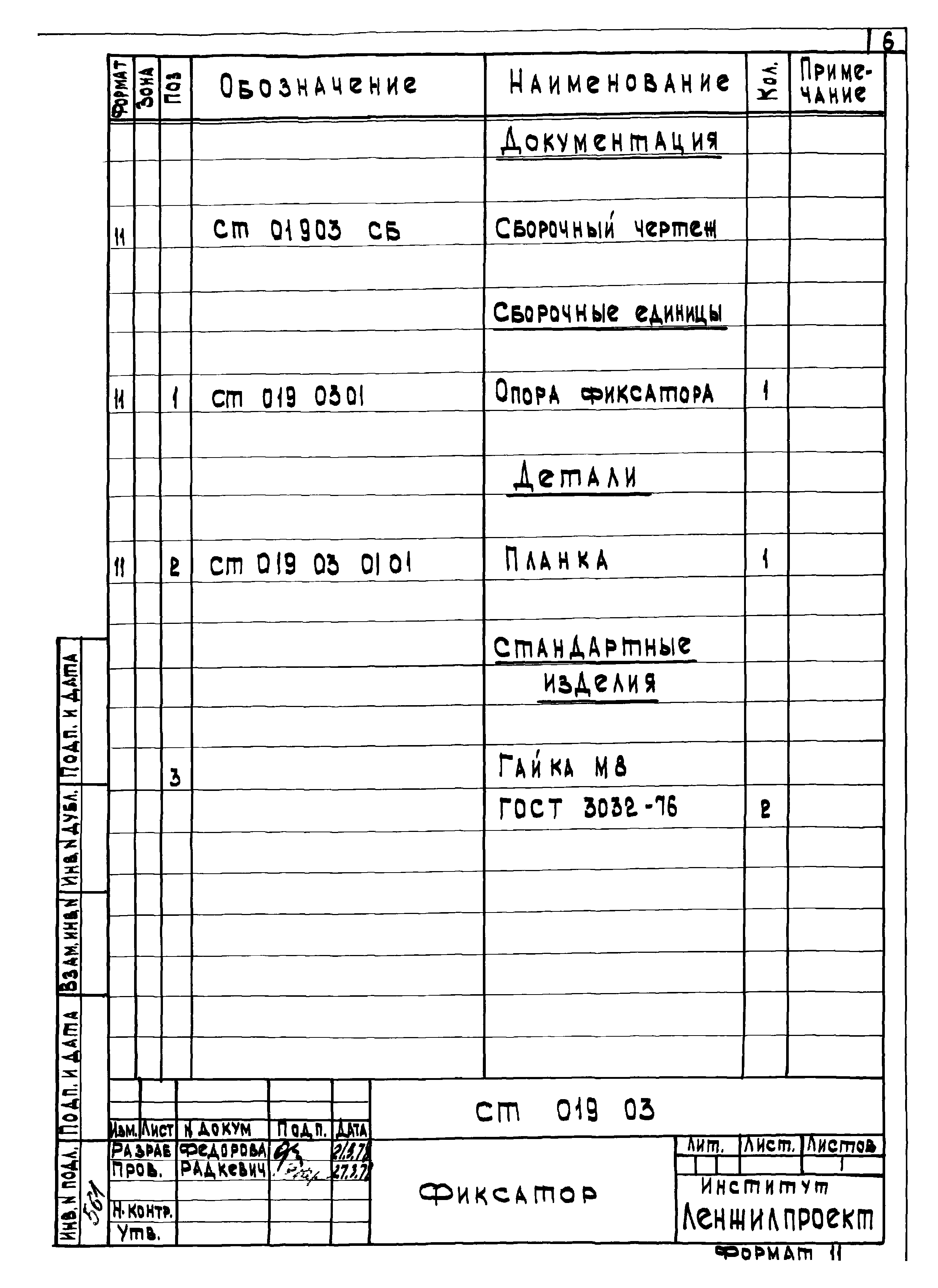 СТ 020