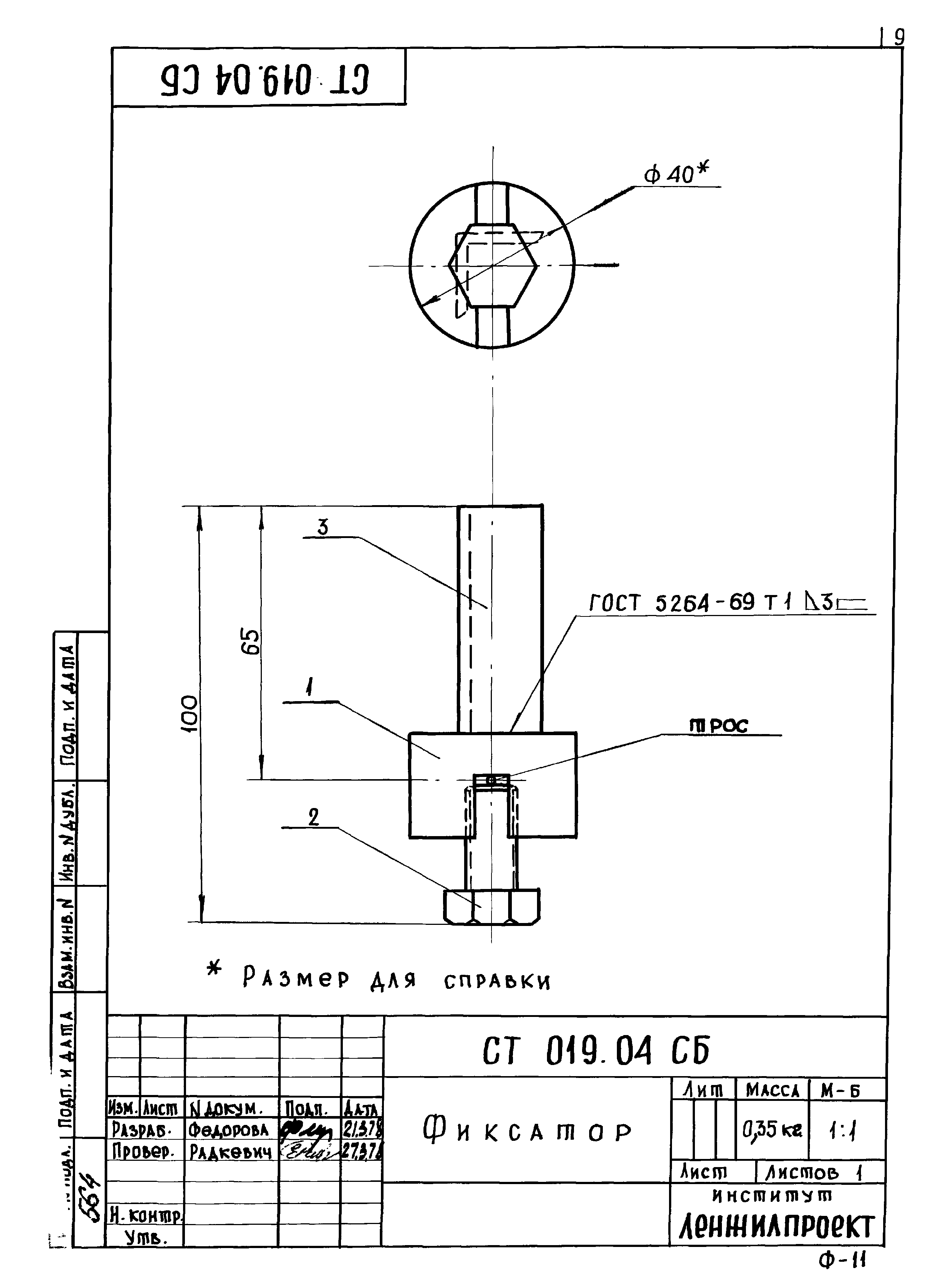 СТ 020