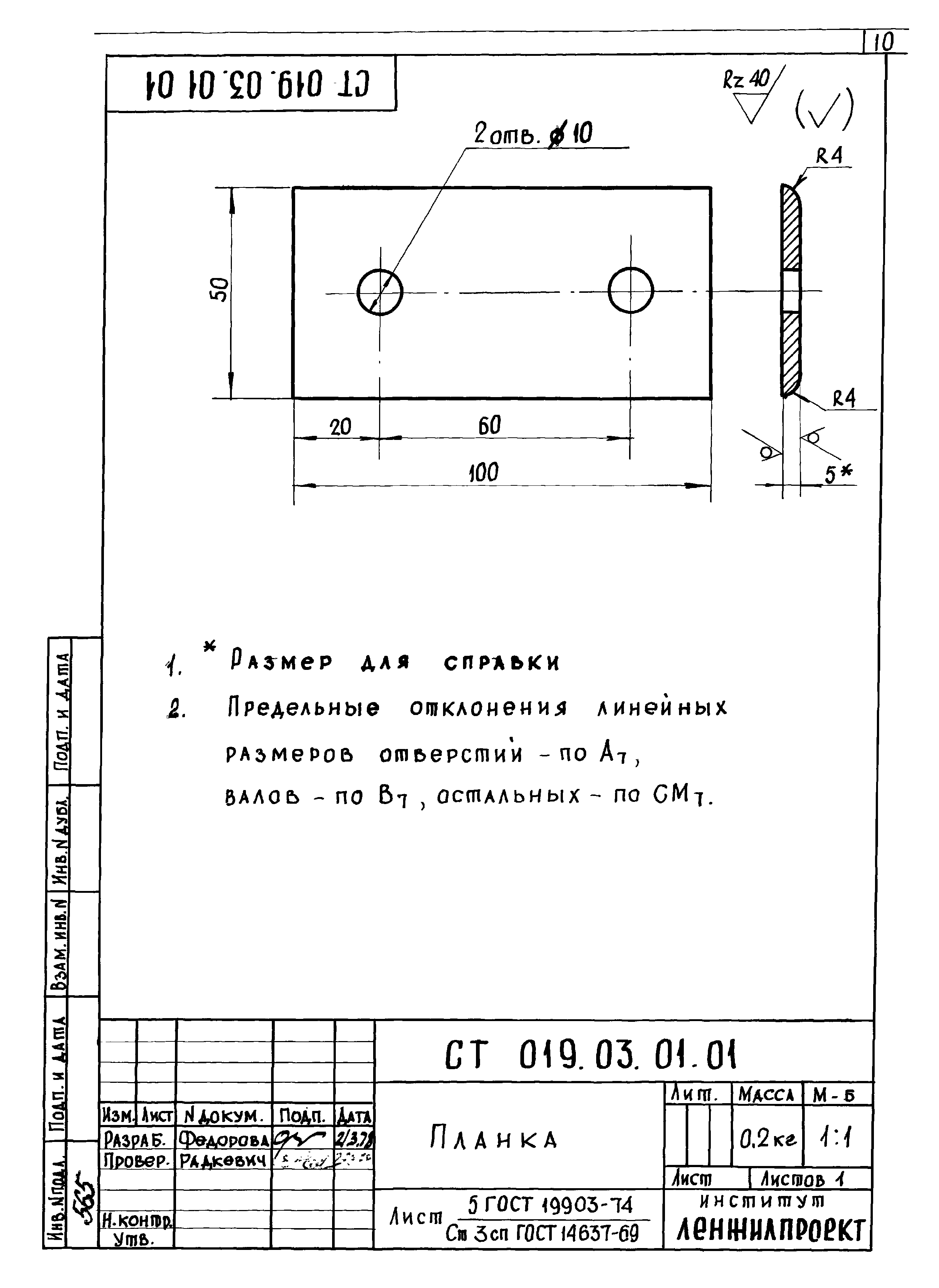 СТ 020