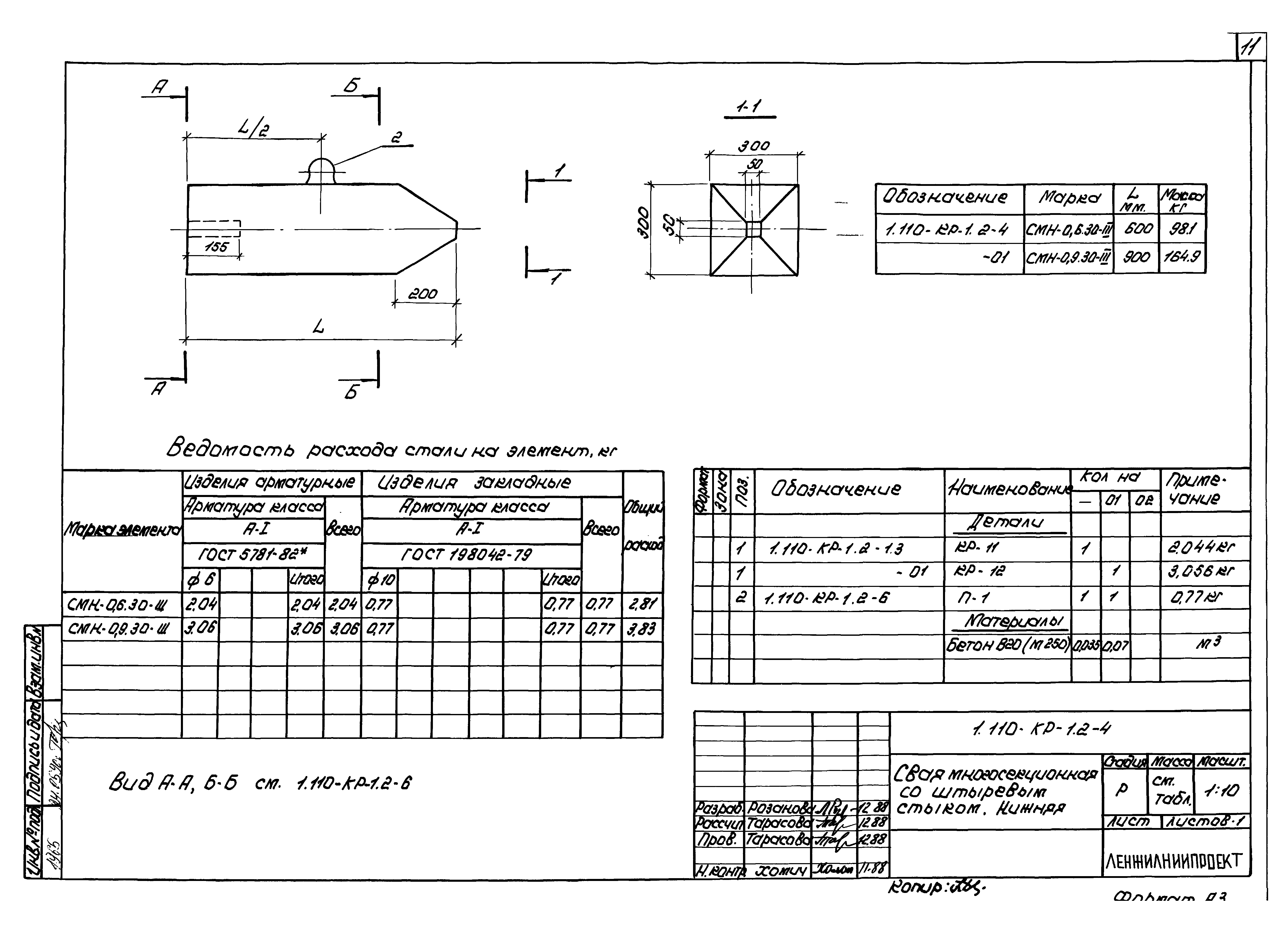 Серия 1.110-КР-1