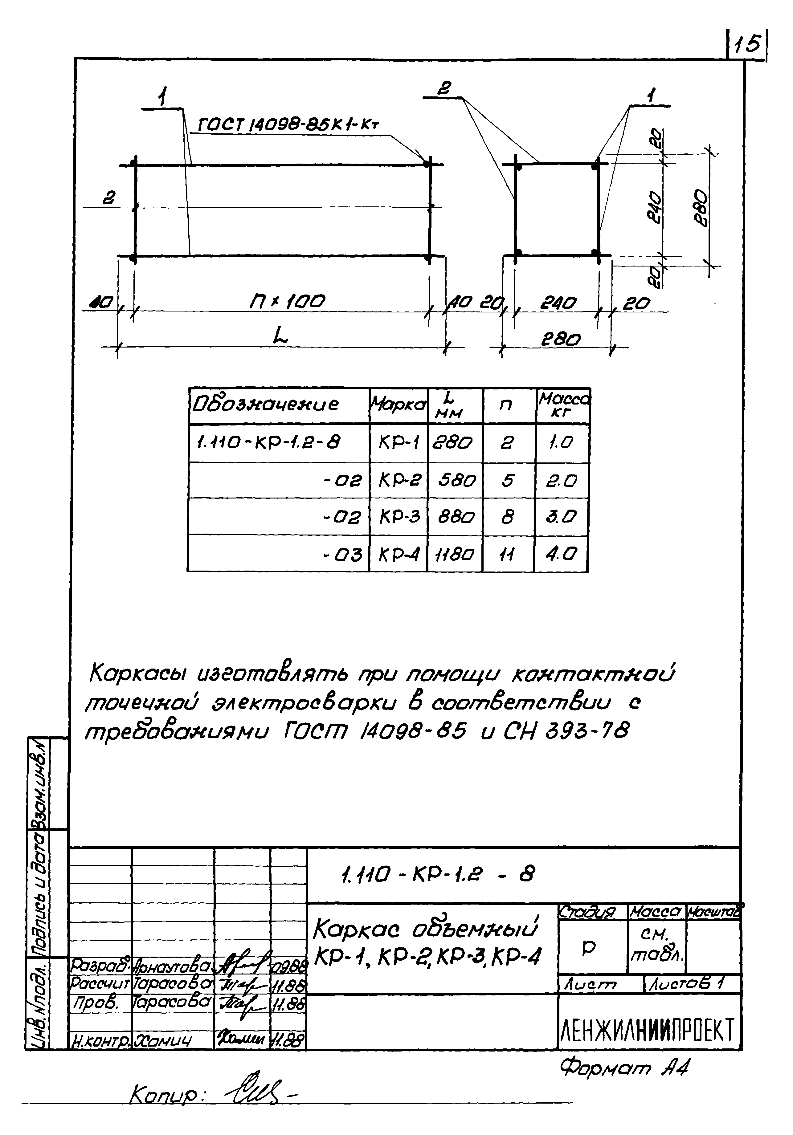 Серия 1.110-КР-1