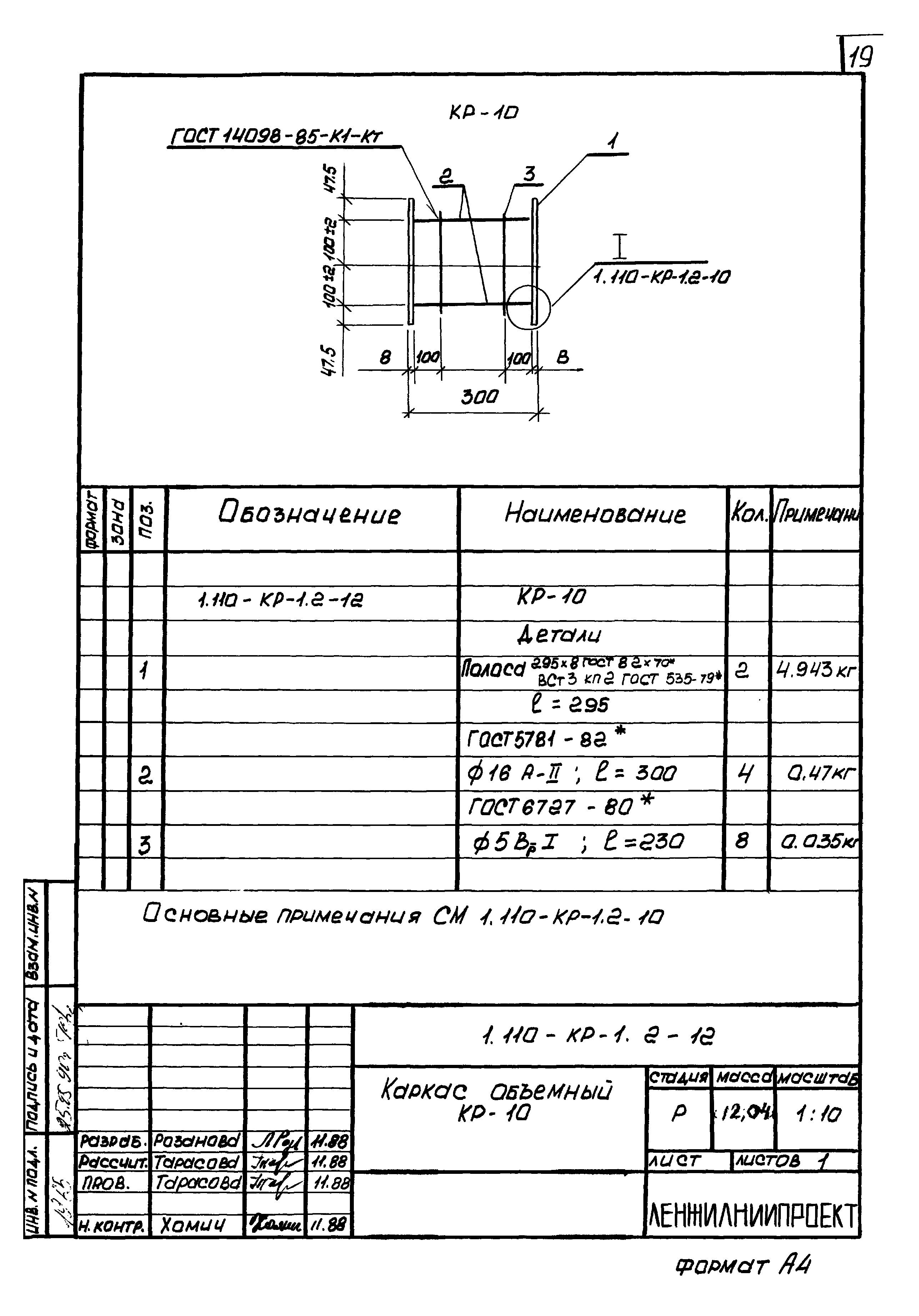 Серия 1.110-КР-1