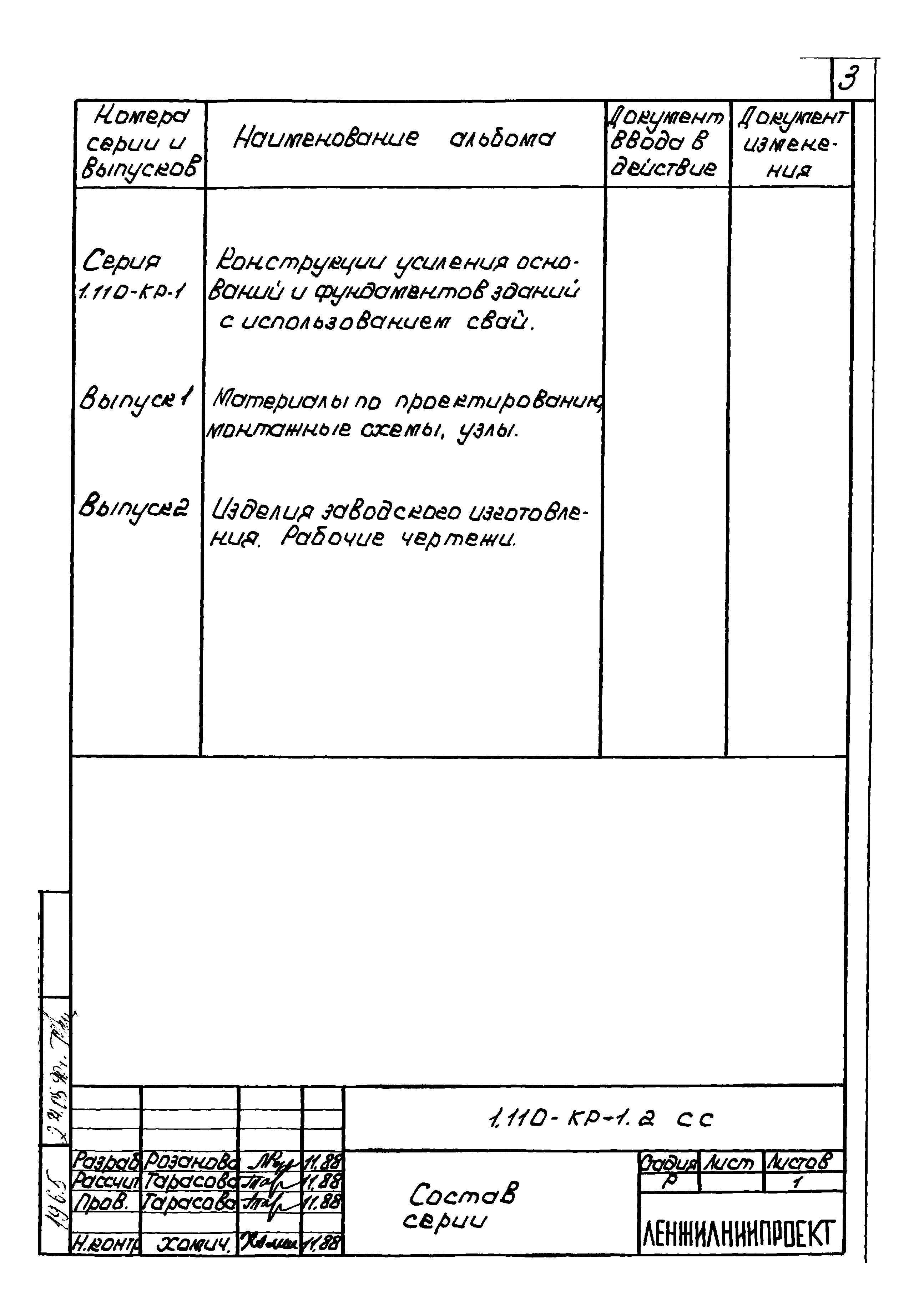 Серия 1.110-КР-1