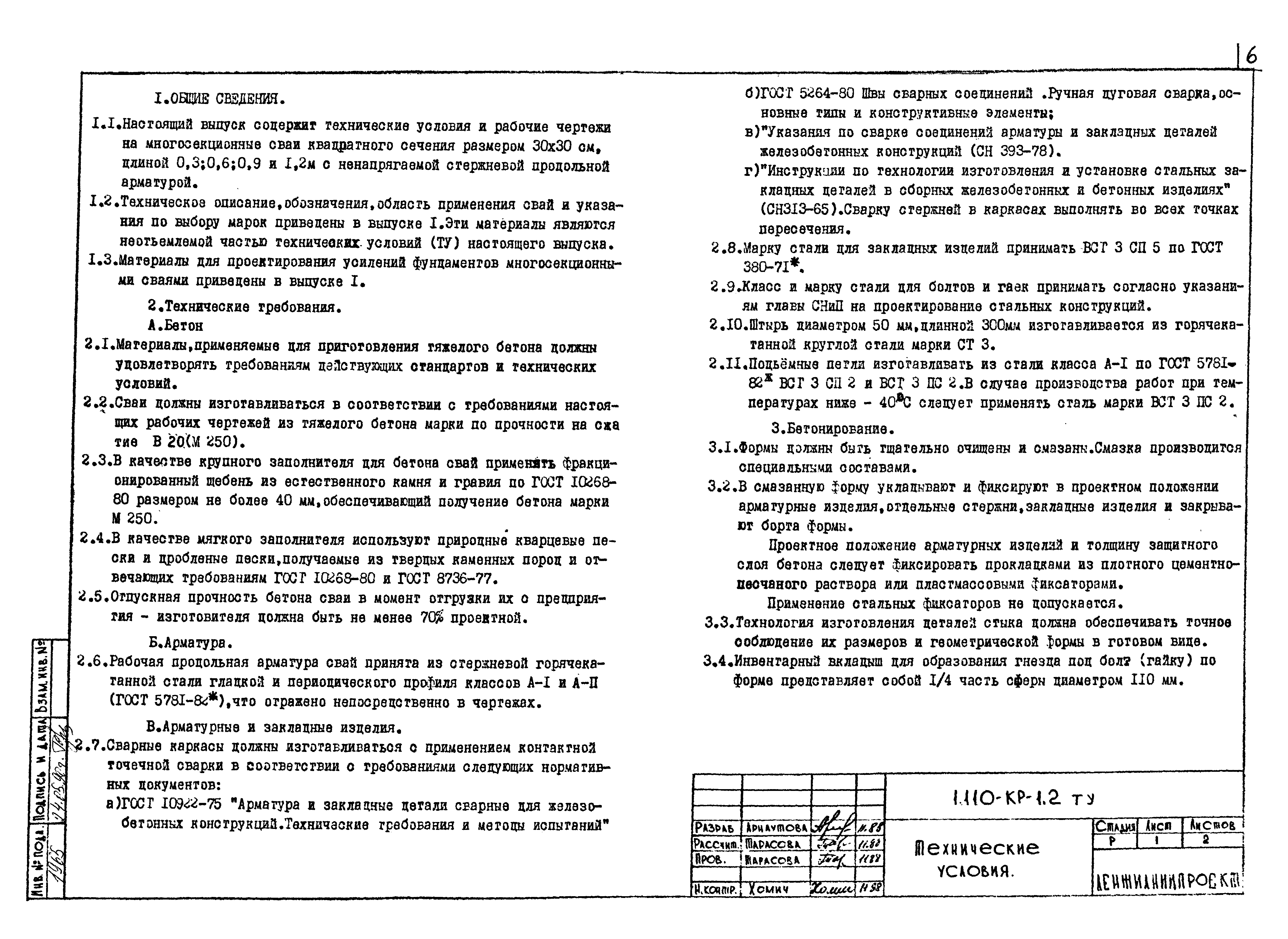 Серия 1.110-КР-1