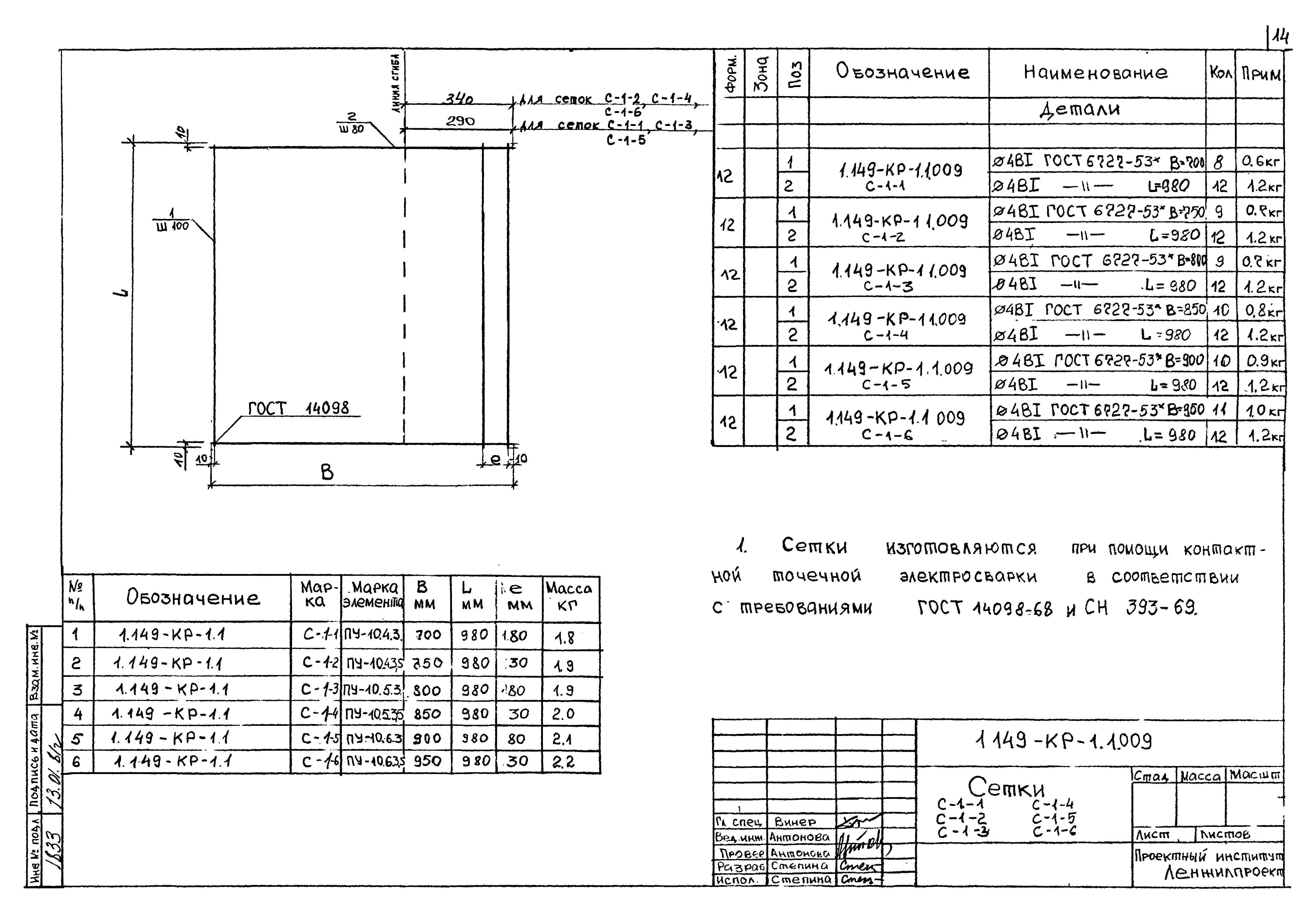 Серия 1.149-КР-1