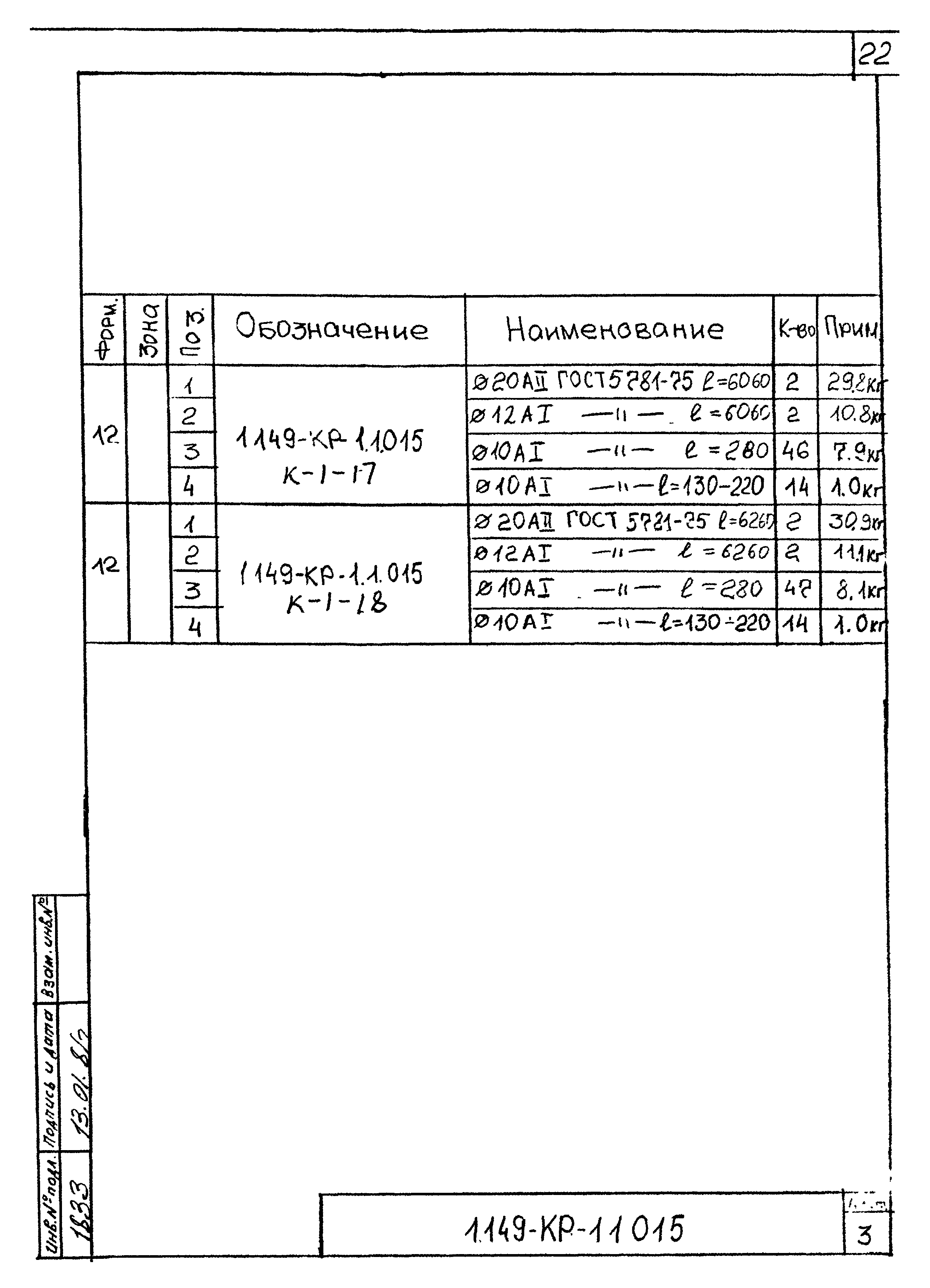 Серия 1.149-КР-1