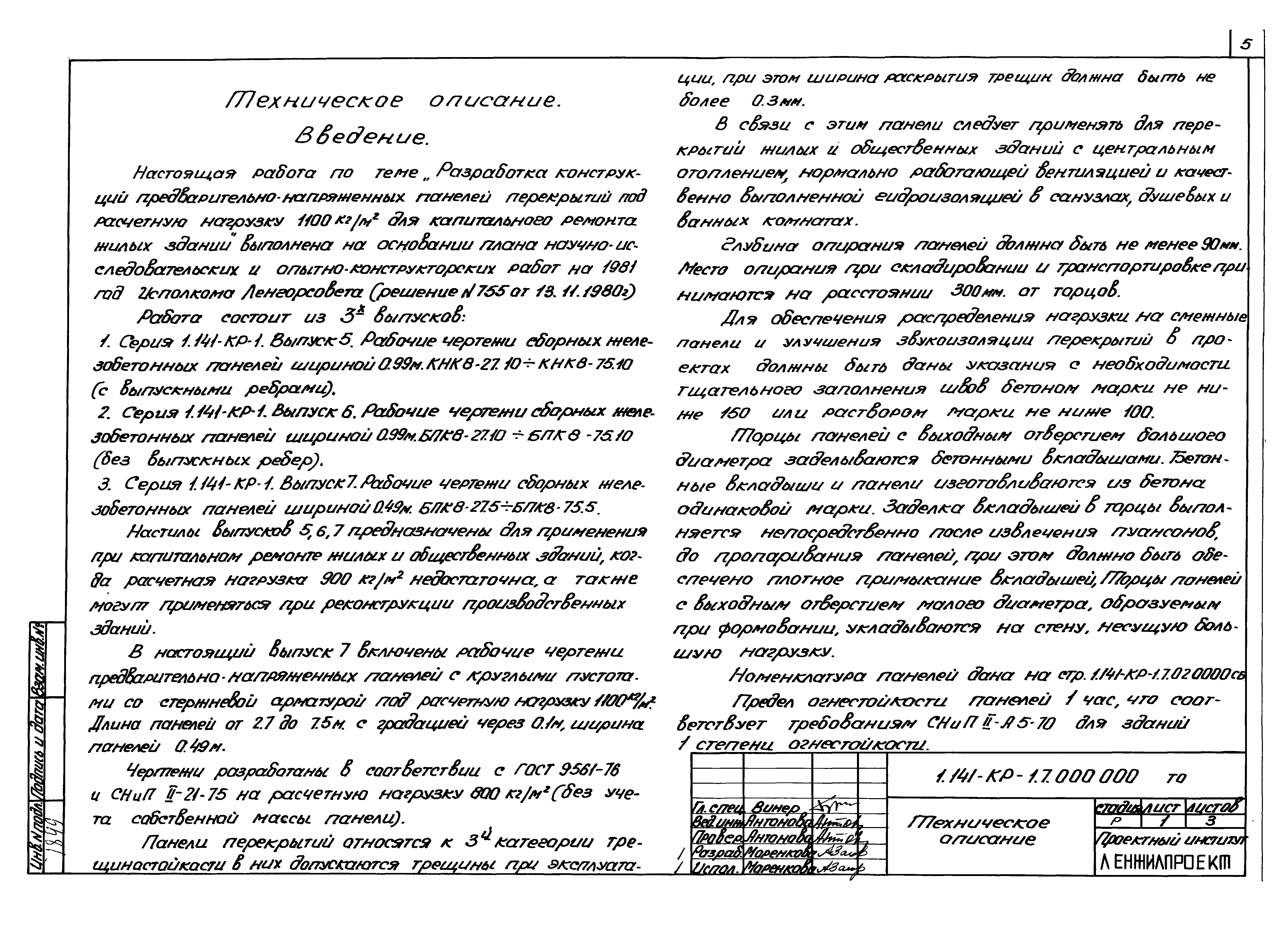 Серия 1.141-КР-1