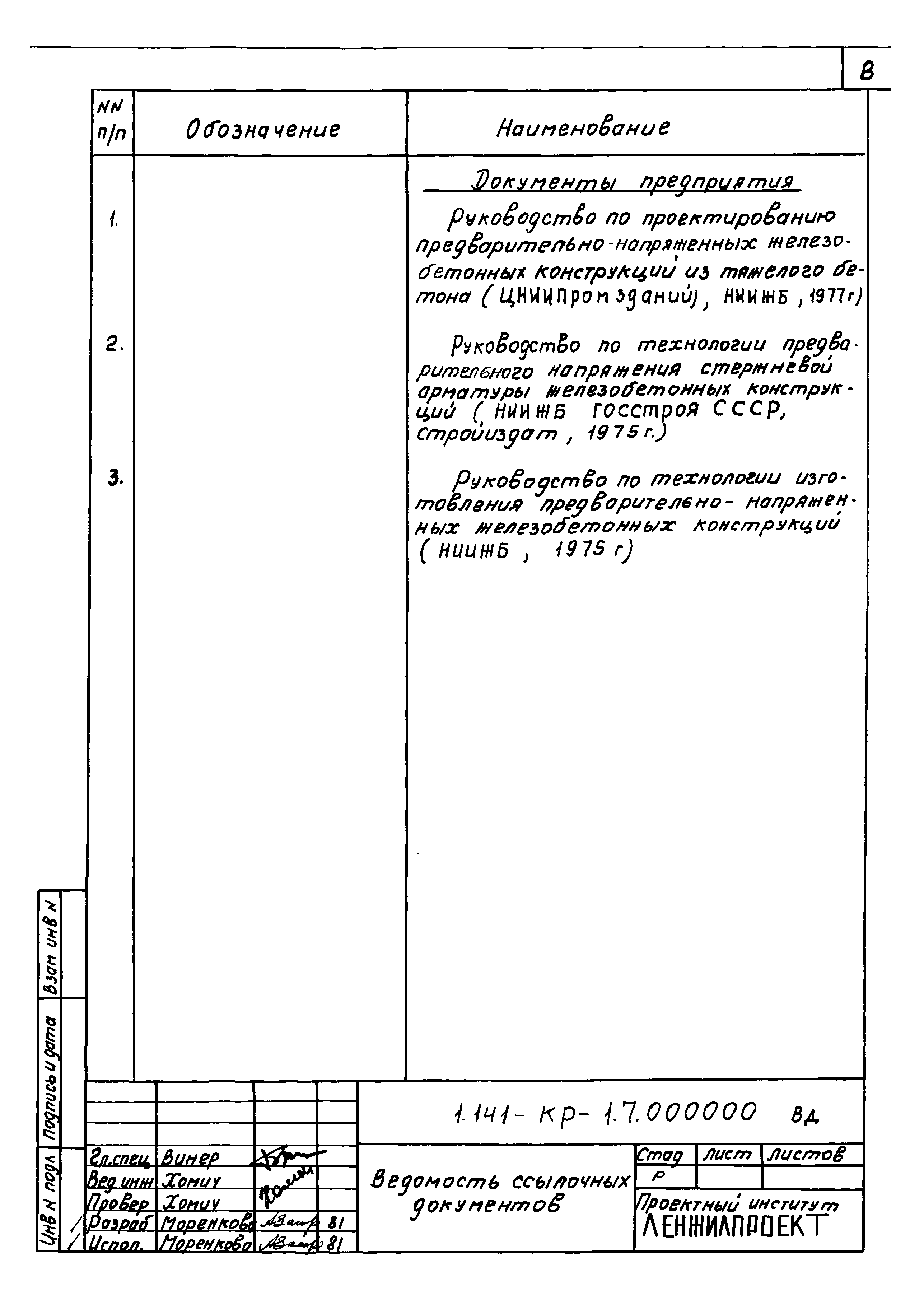 Серия 1.141-КР-1