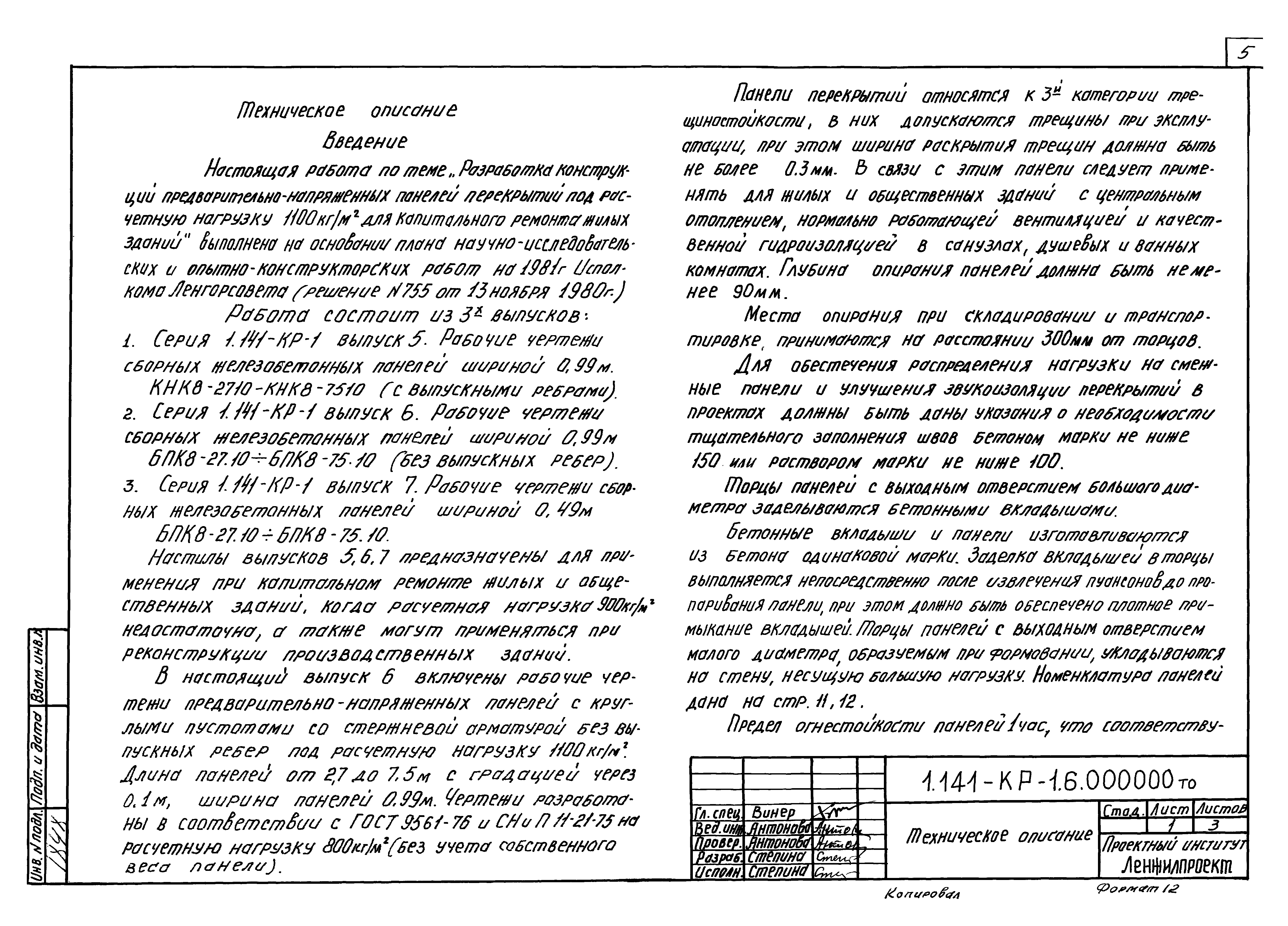 Серия 1.141-КР-1