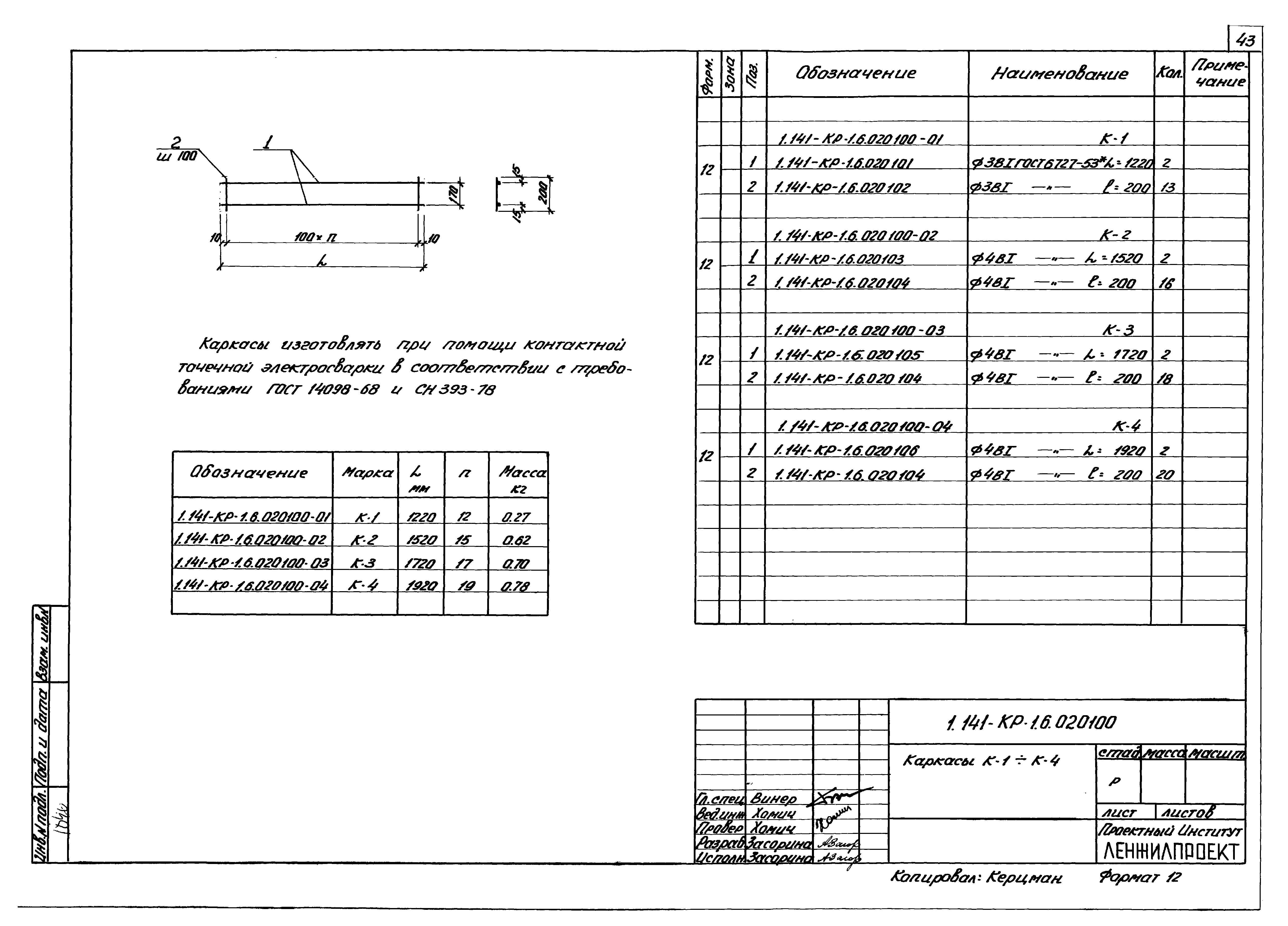 Серия 1.141-КР-1