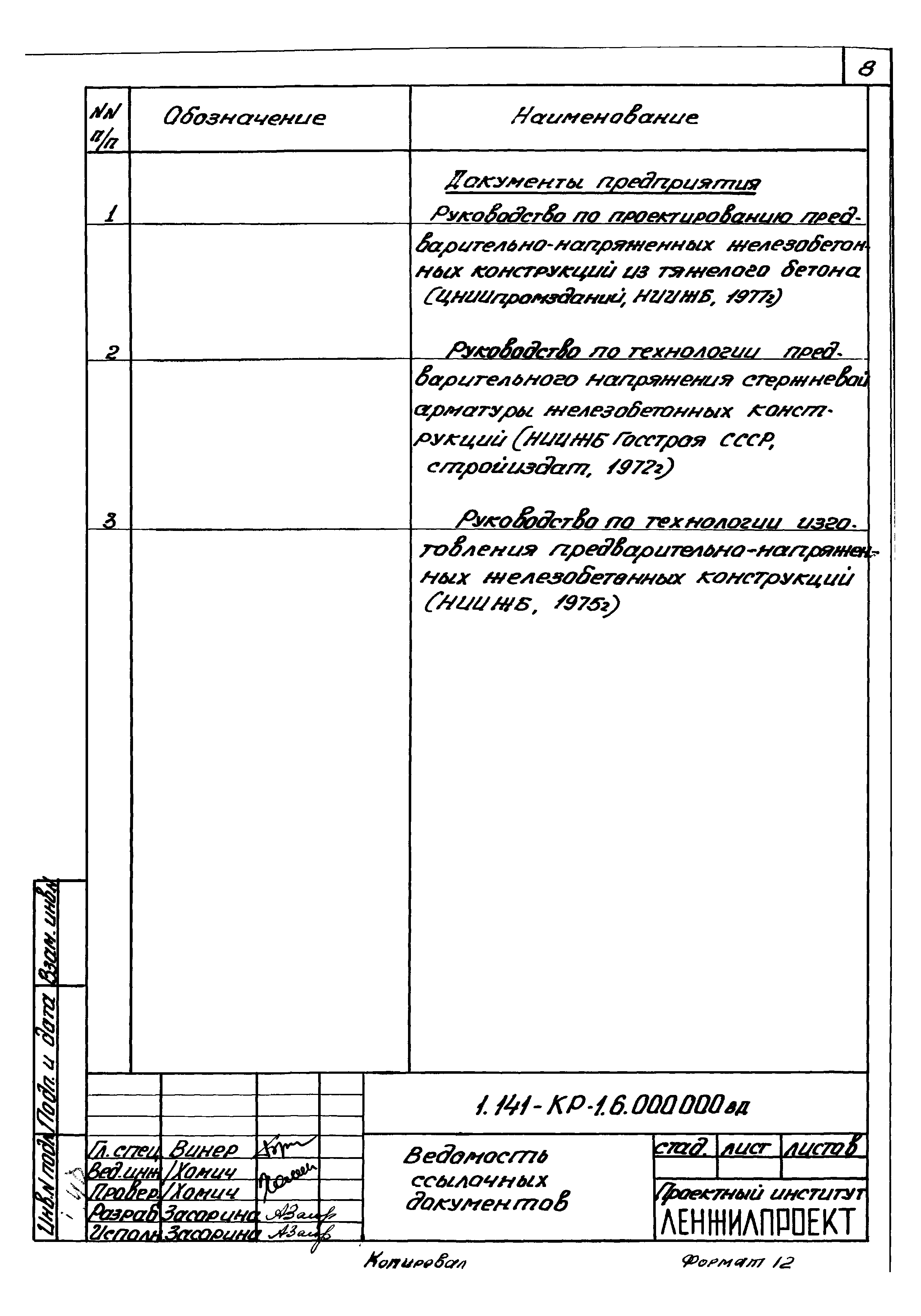 Серия 1.141-КР-1