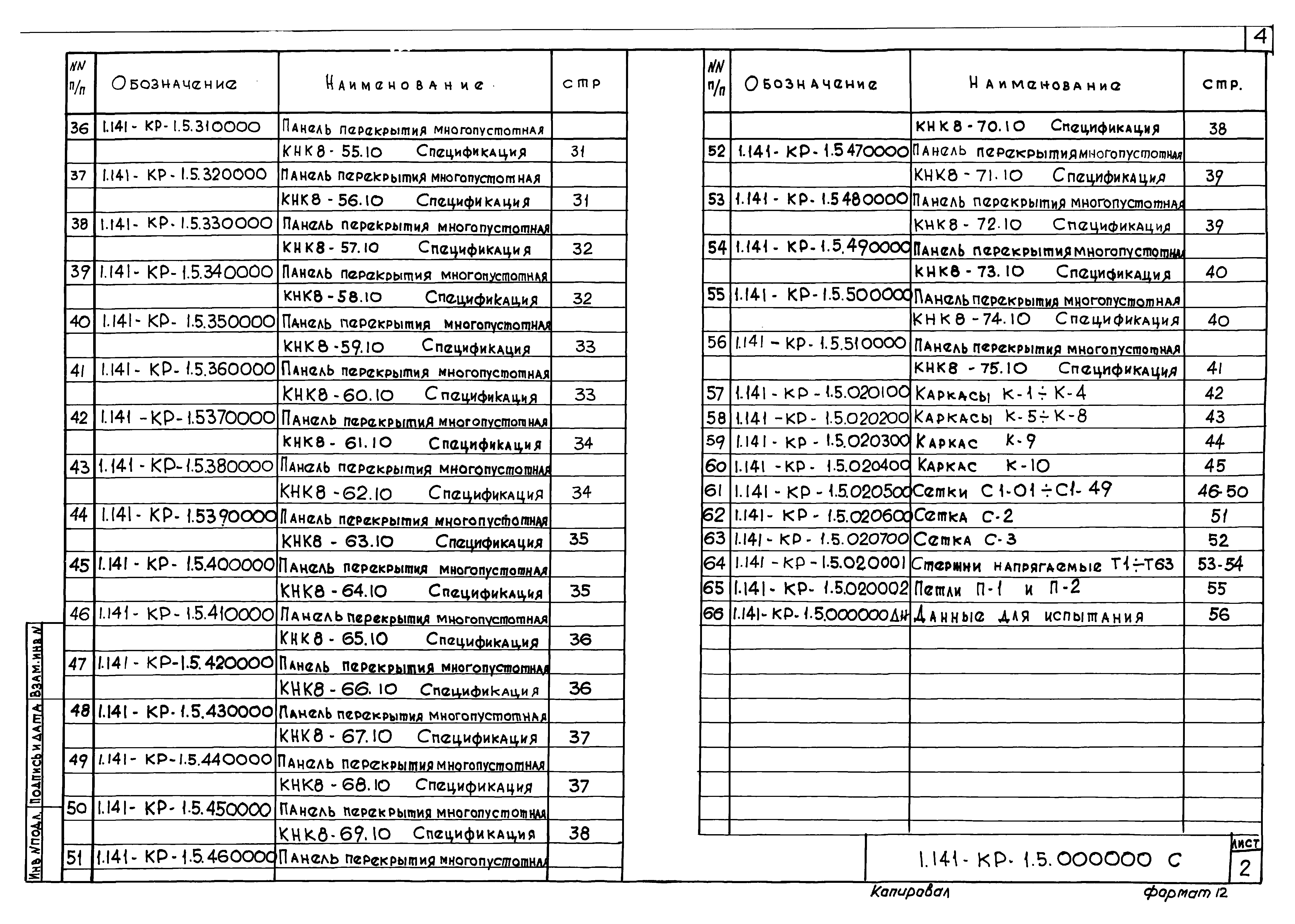 Серия 1.141-КР-1