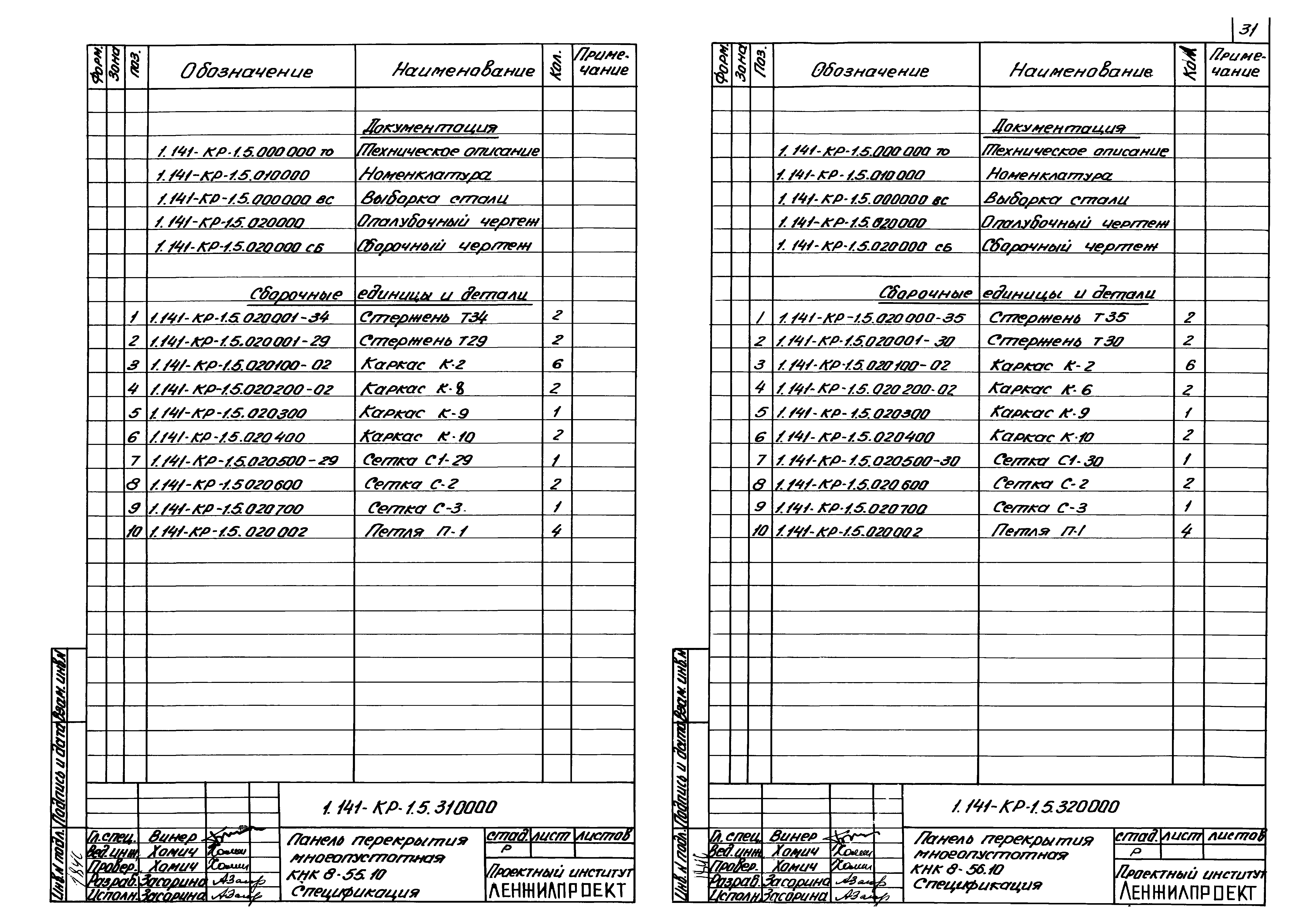 Серия 1.141-КР-1