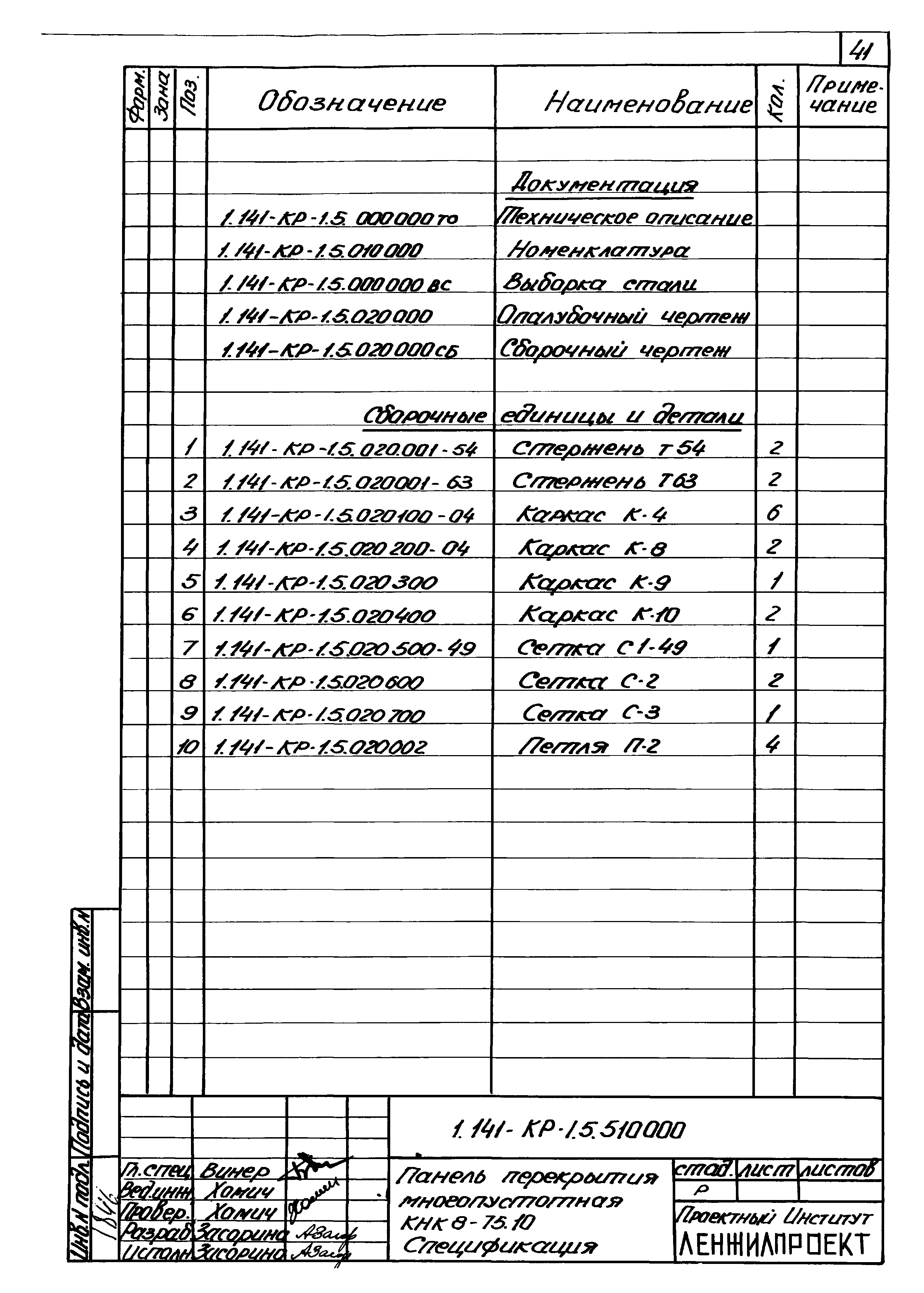 Серия 1.141-КР-1