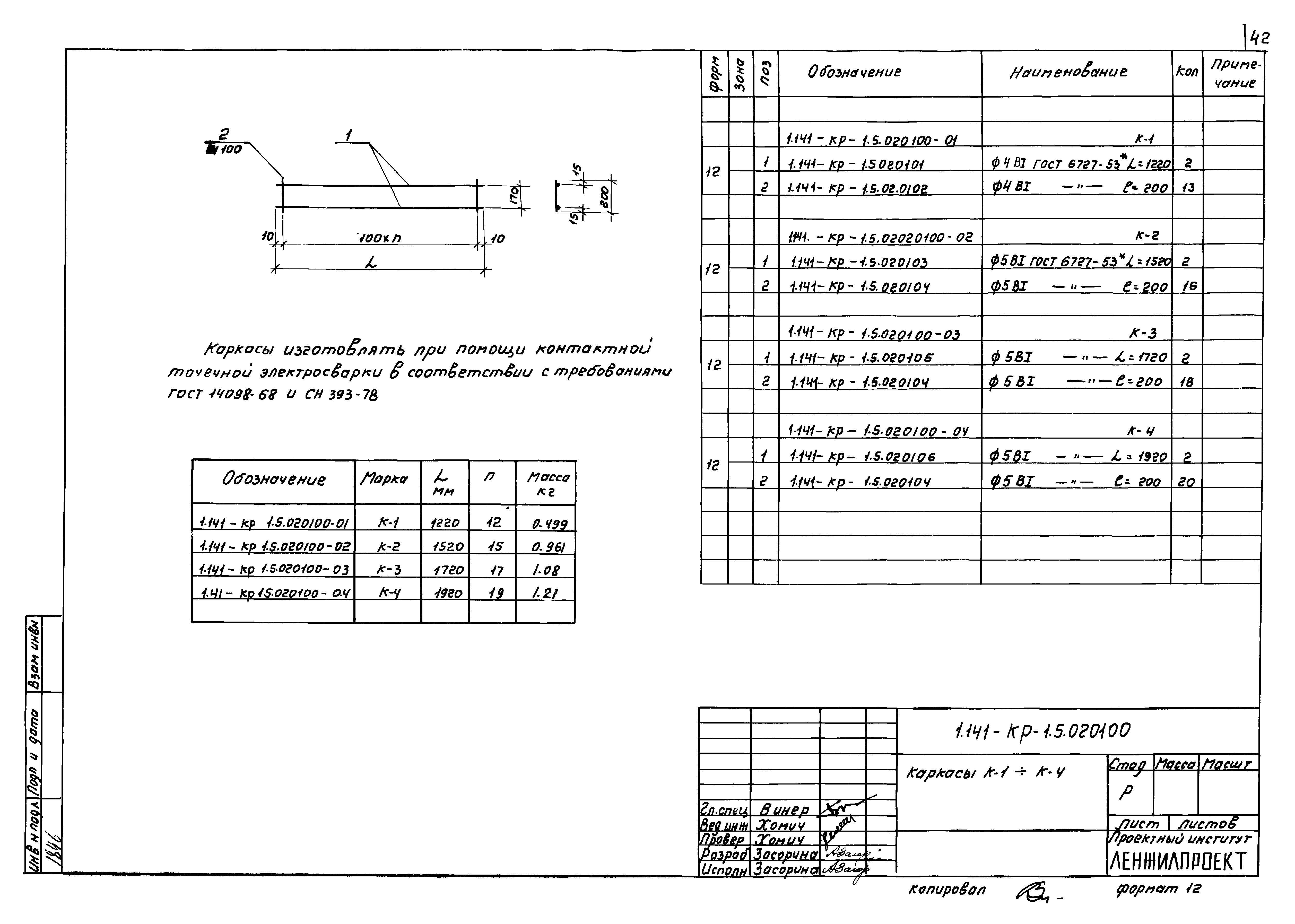 Серия 1.141-КР-1