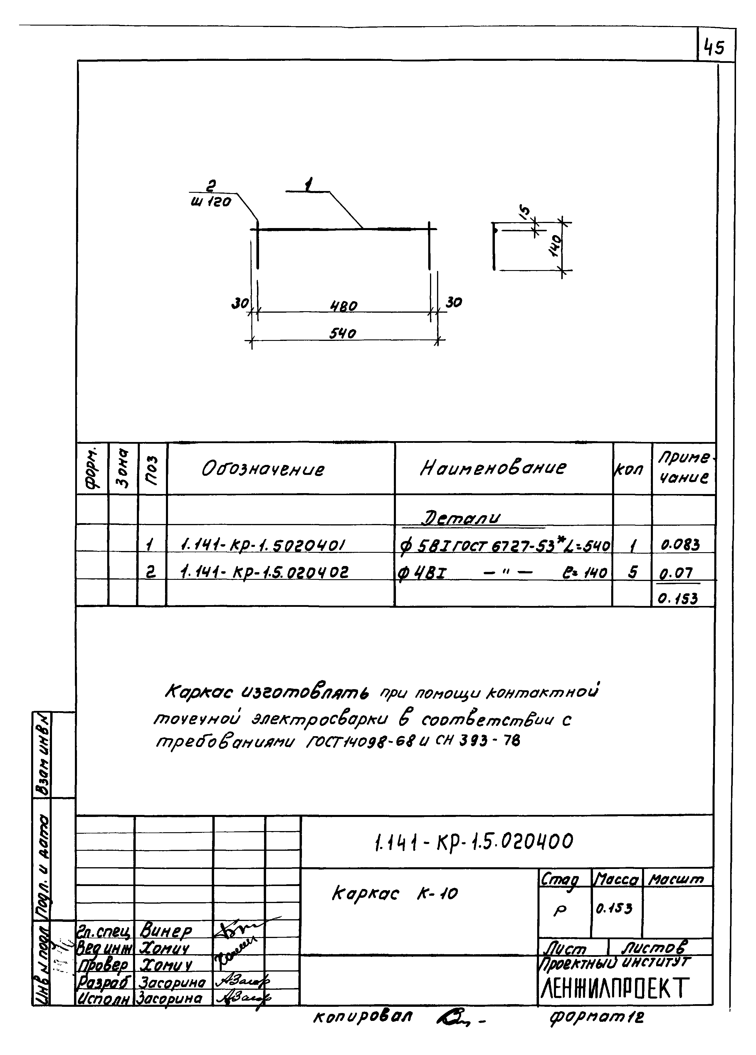 Серия 1.141-КР-1