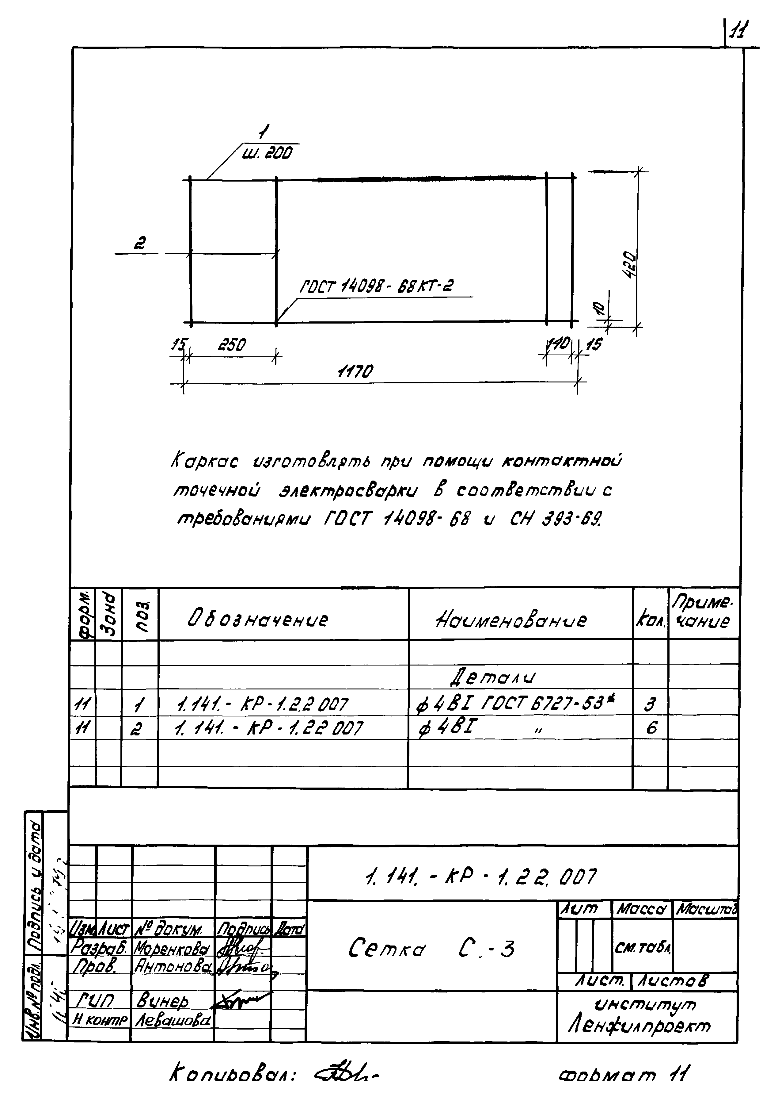 Серия 1.141-КР-1