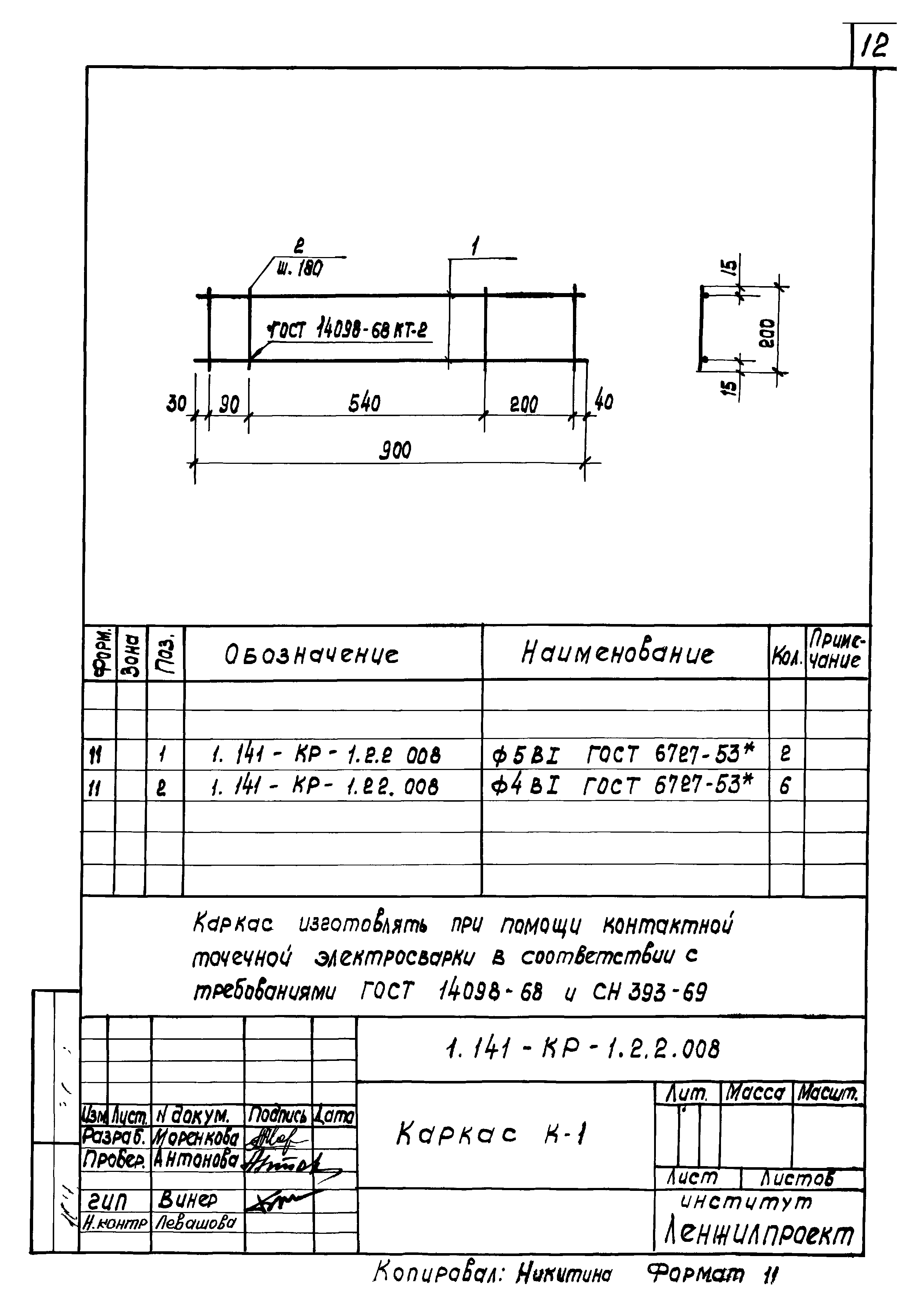 Серия 1.141-КР-1