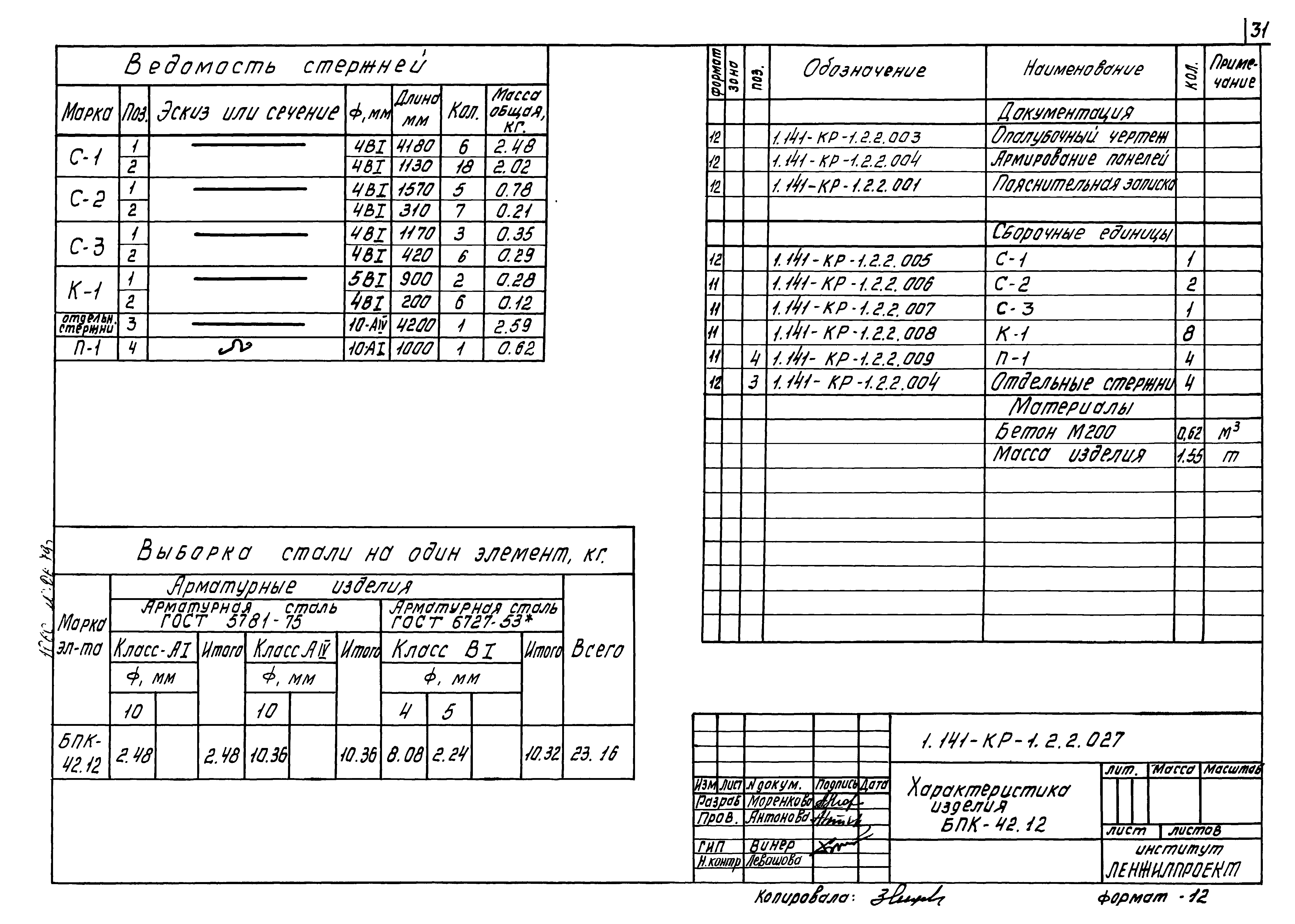 Серия 1.141-КР-1