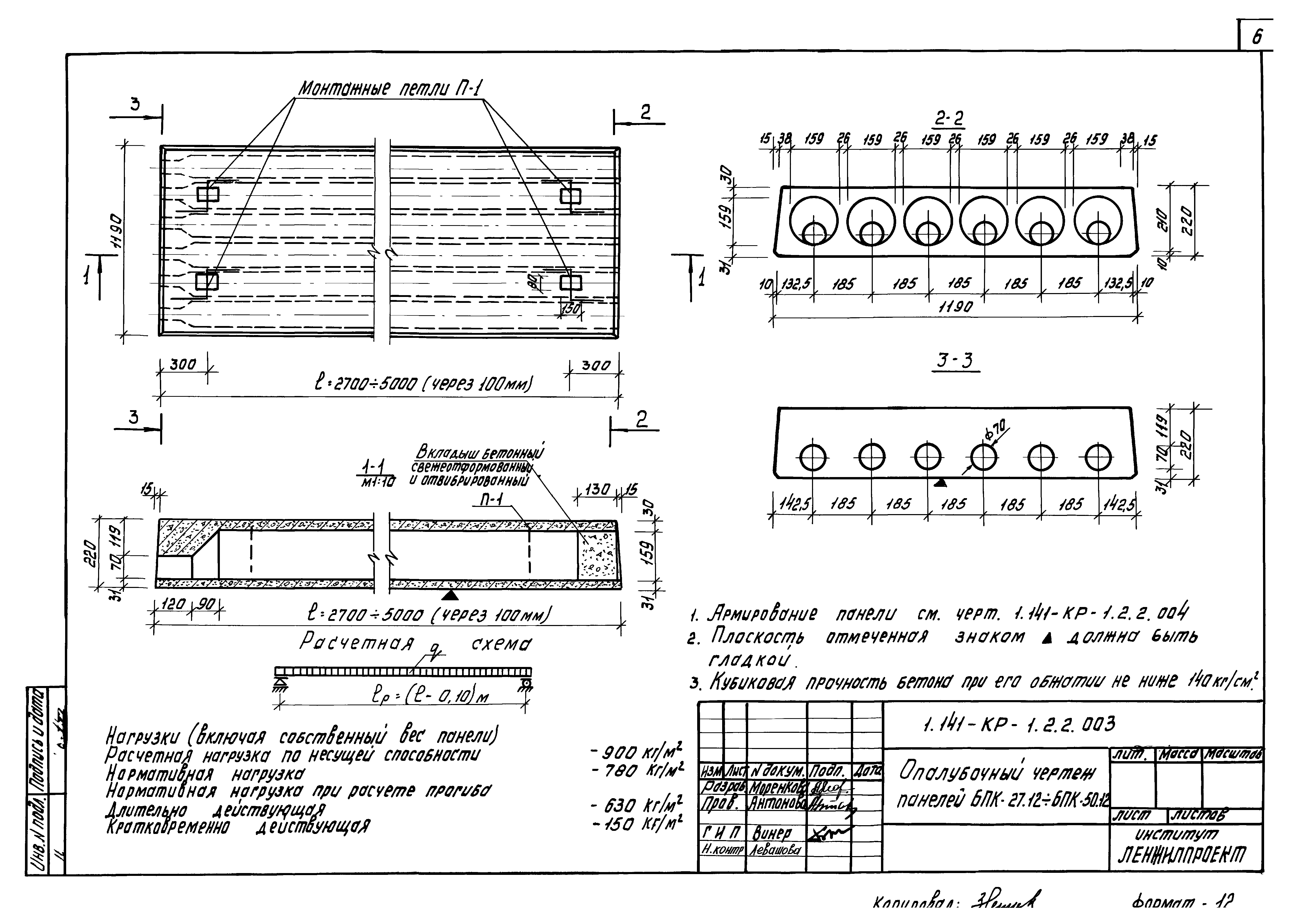 Серия 1.141-КР-1