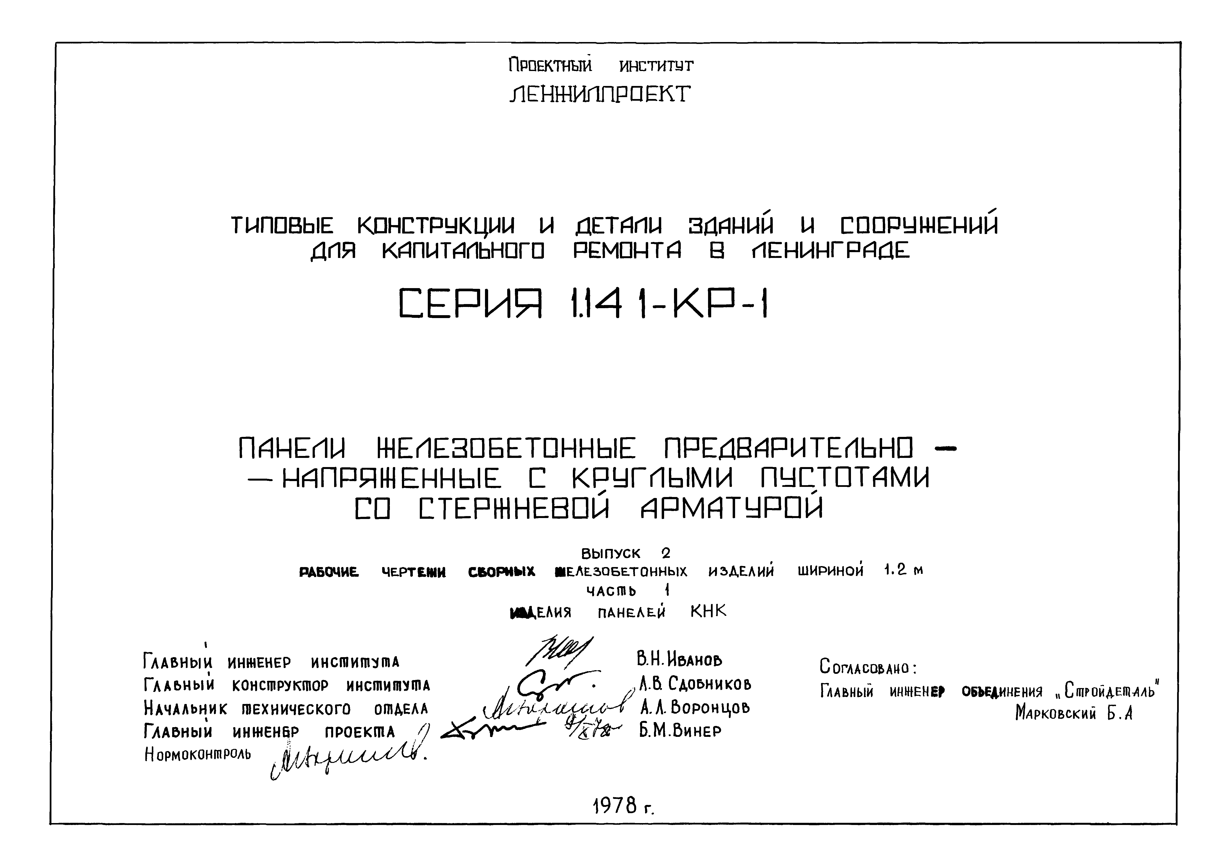 Серия 1.141-КР-1