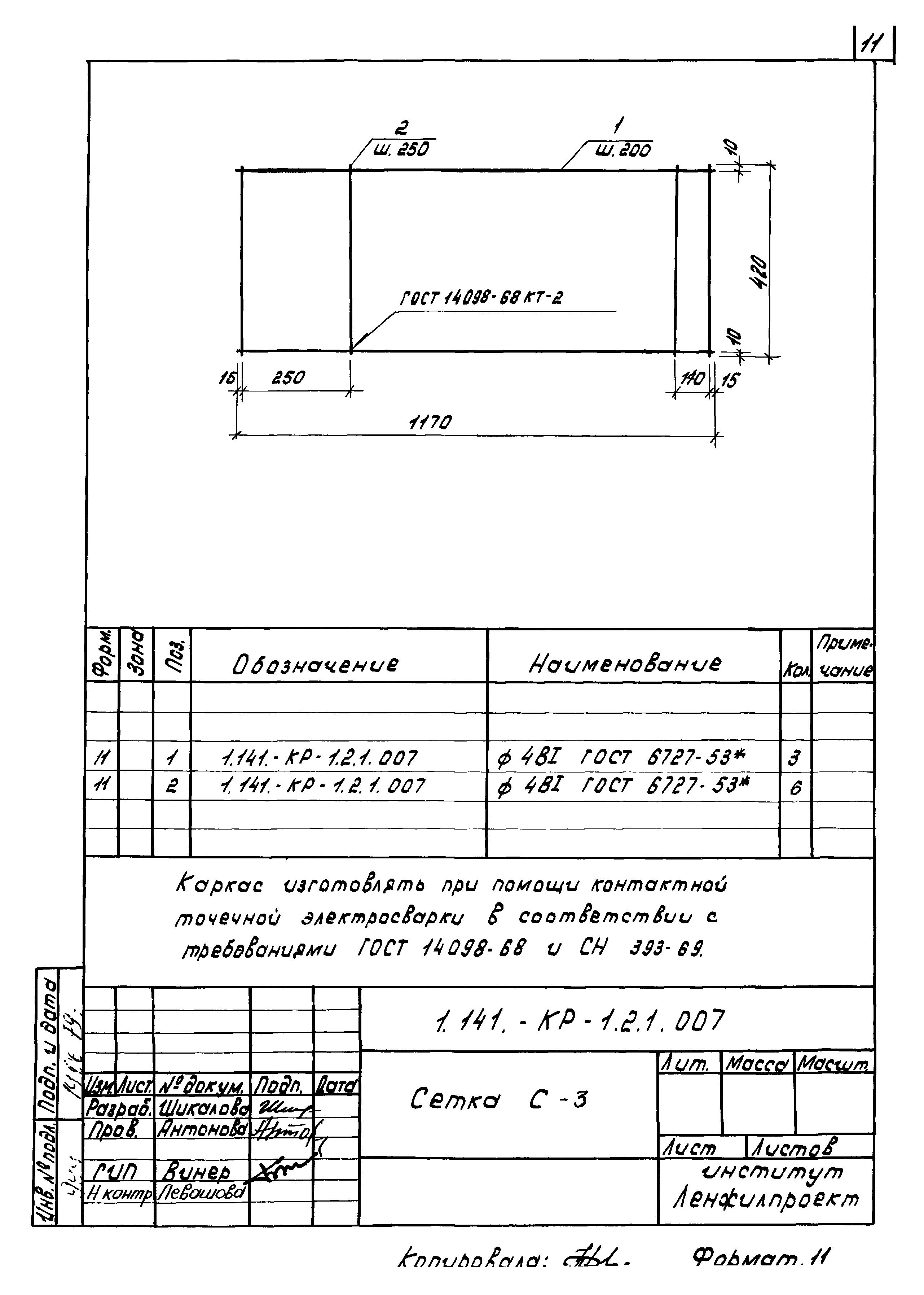 Серия 1.141-КР-1