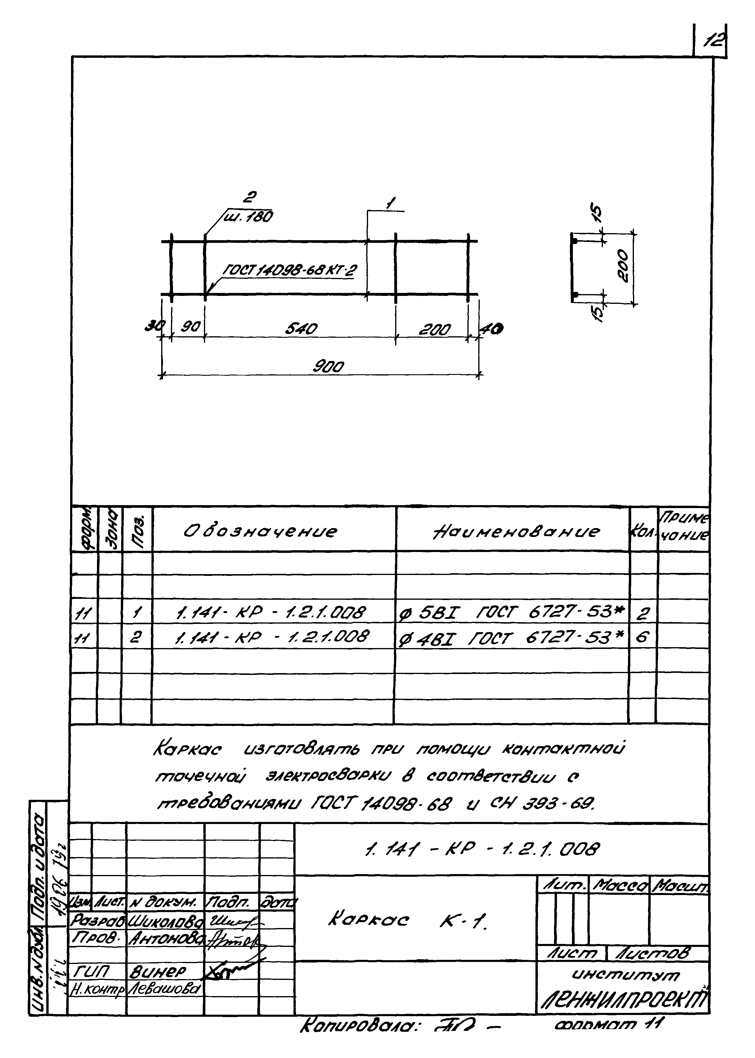 Серия 1.141-КР-1