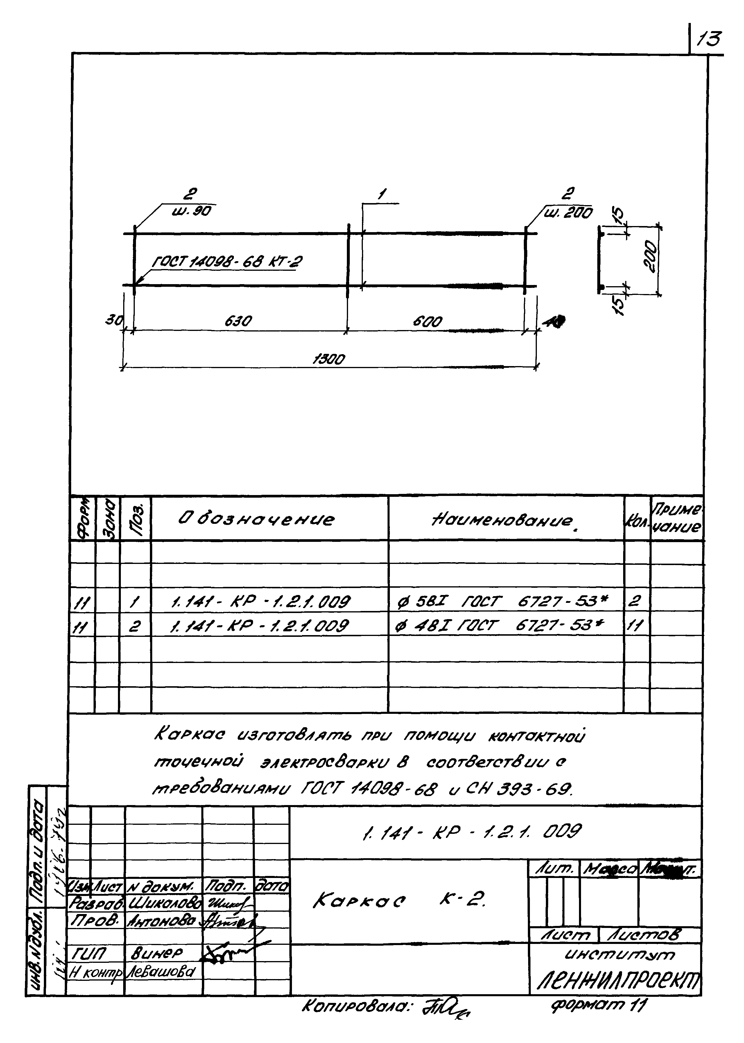 Серия 1.141-КР-1