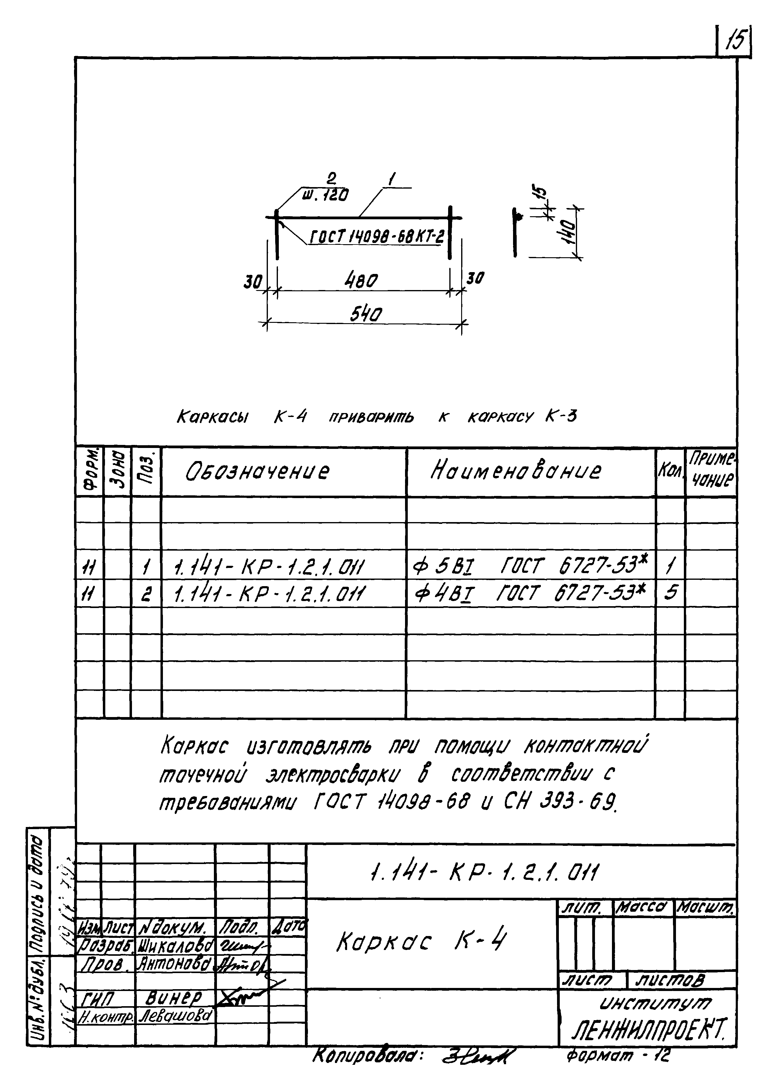 Серия 1.141-КР-1