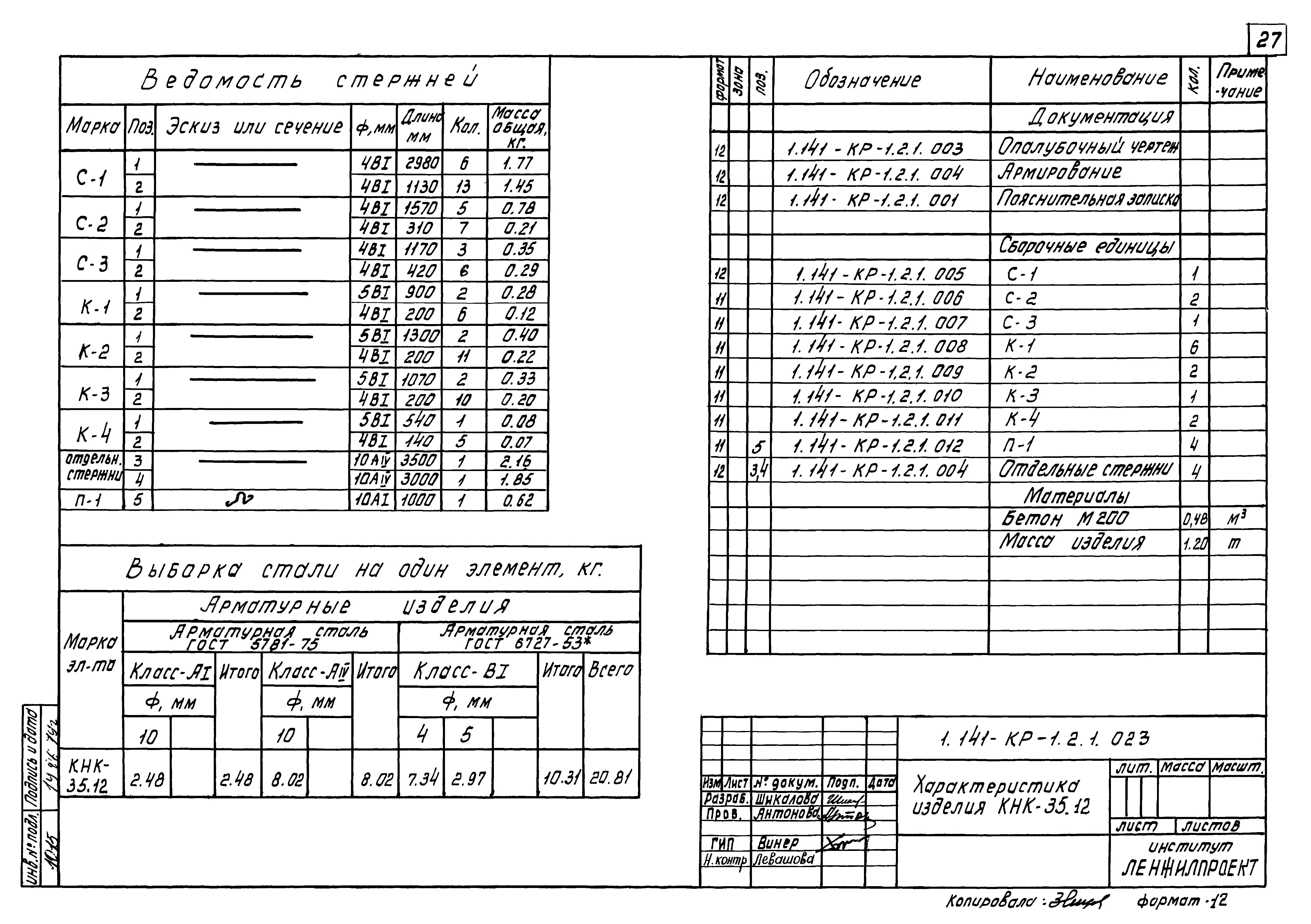 Серия 1.141-КР-1