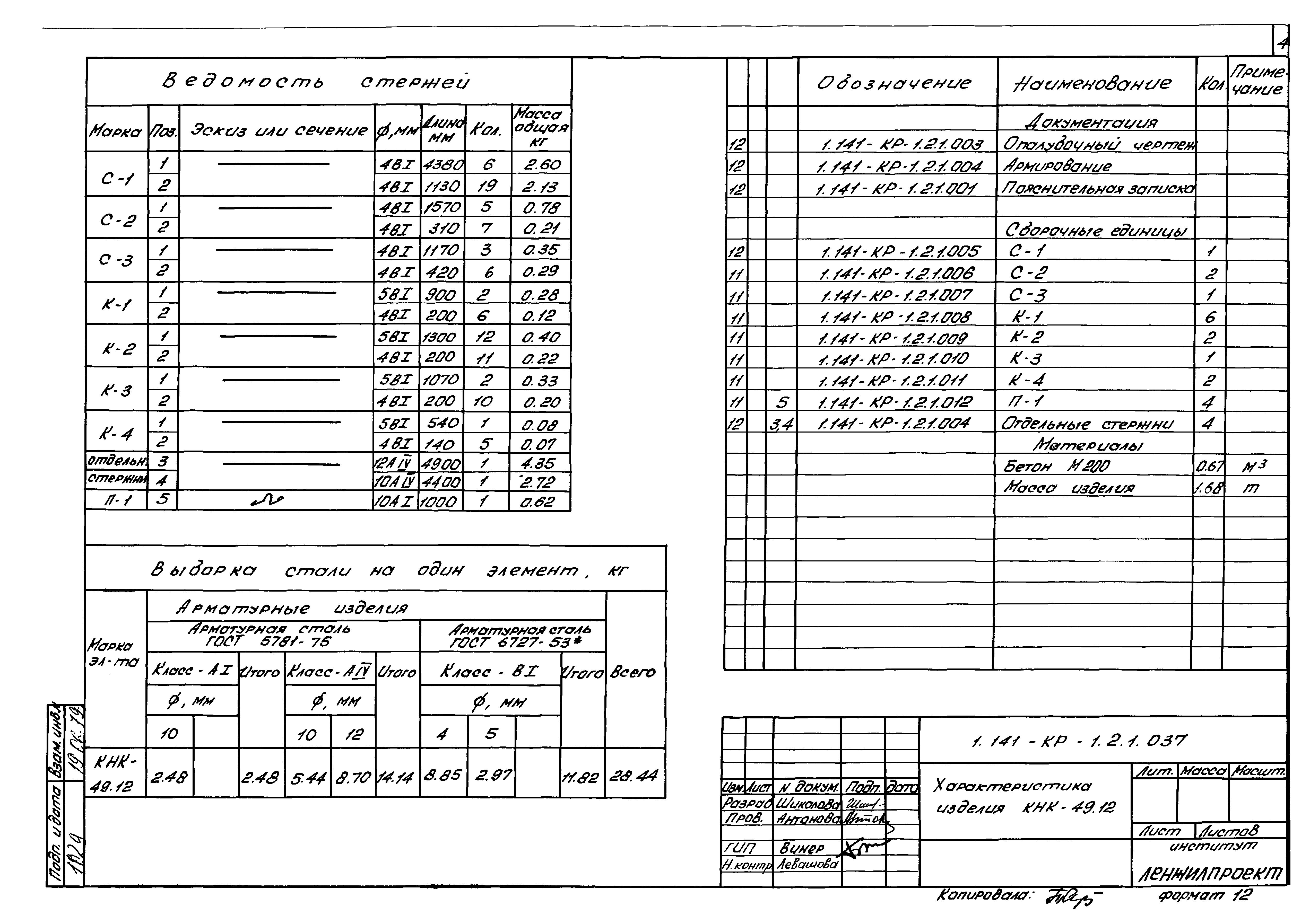 Серия 1.141-КР-1