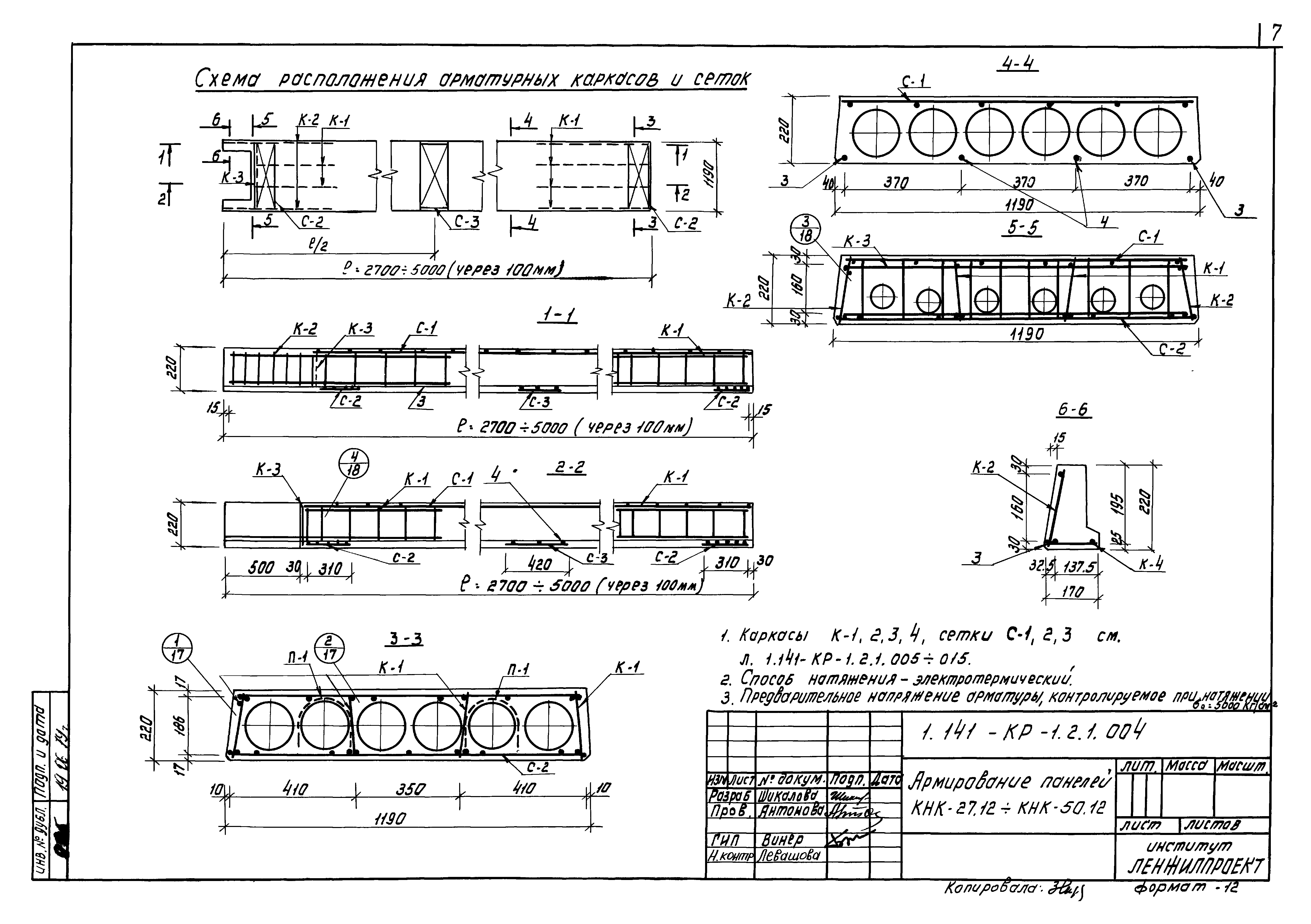 Серия 1.141-КР-1