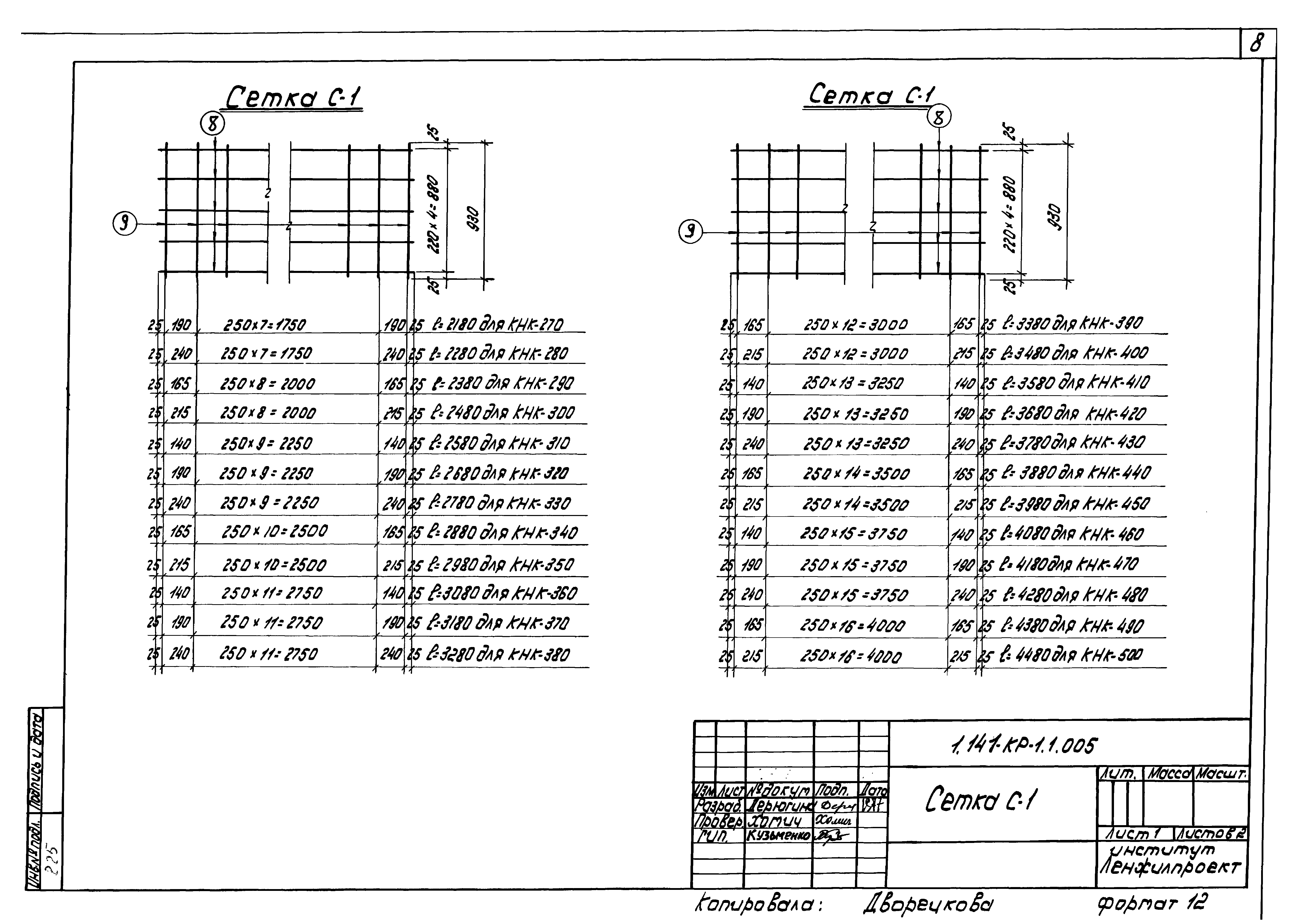 Серия 1.141-КР-1