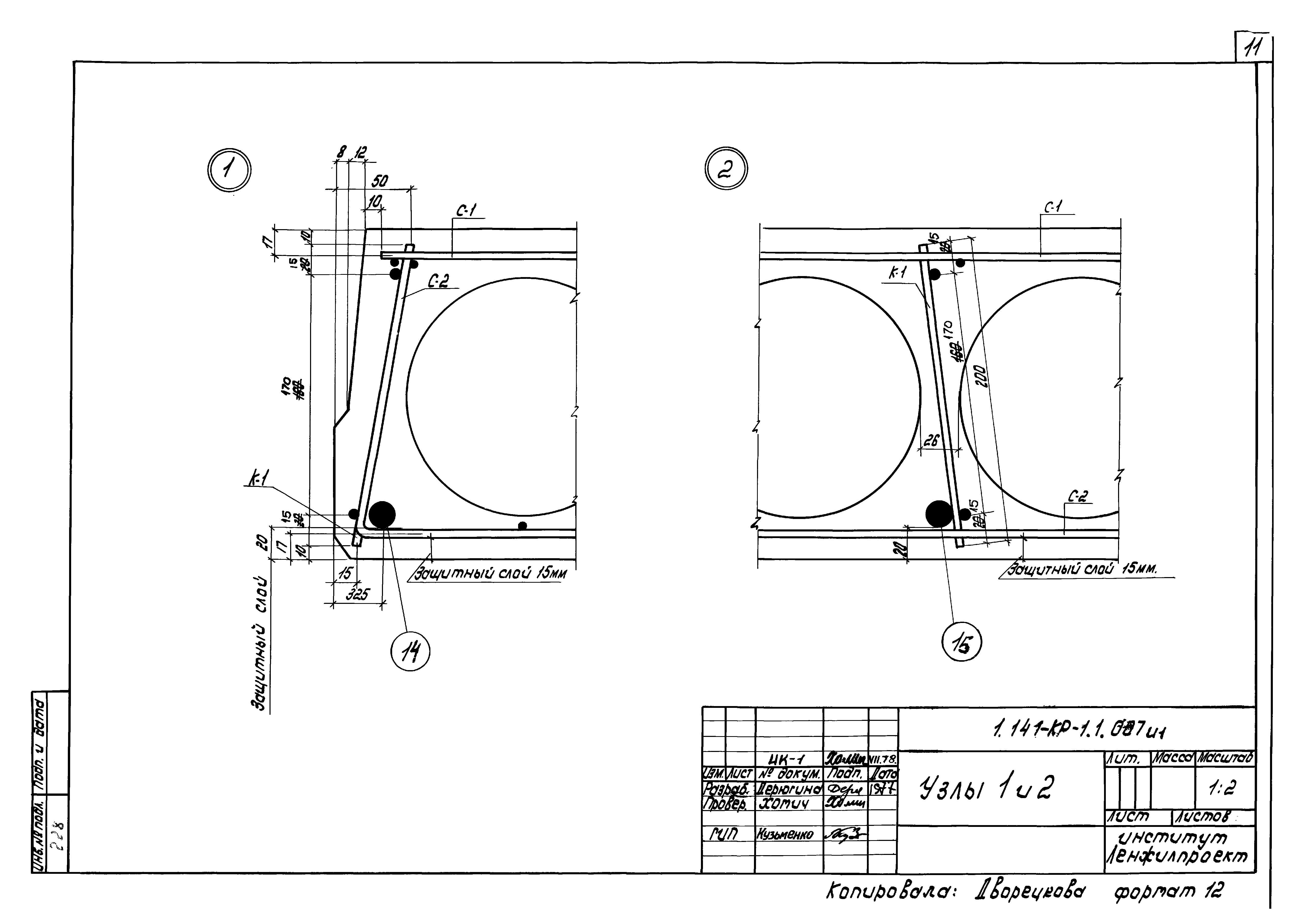 Серия 1.141-КР-1