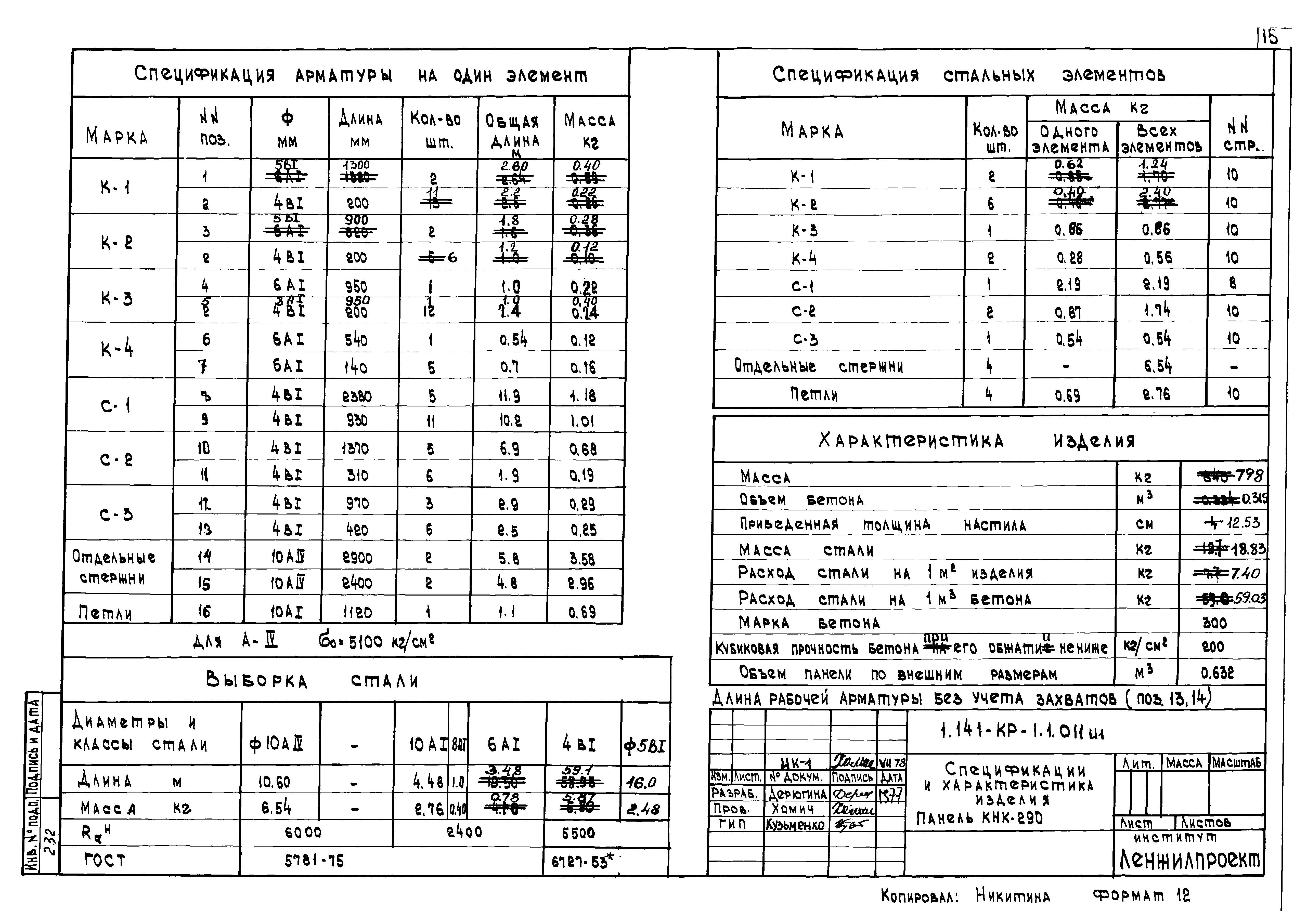 Серия 1.141-КР-1