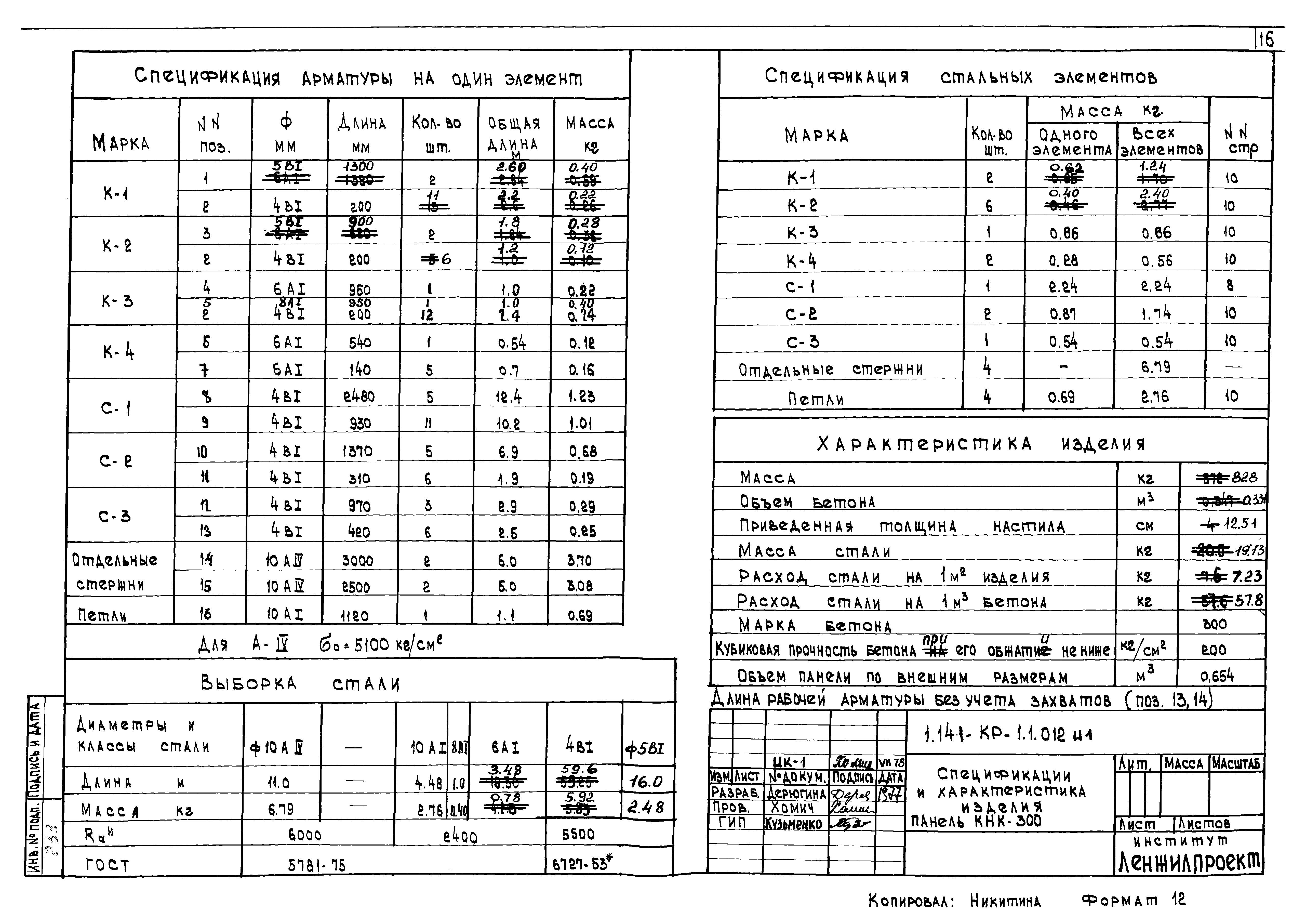 Серия 1.141-КР-1