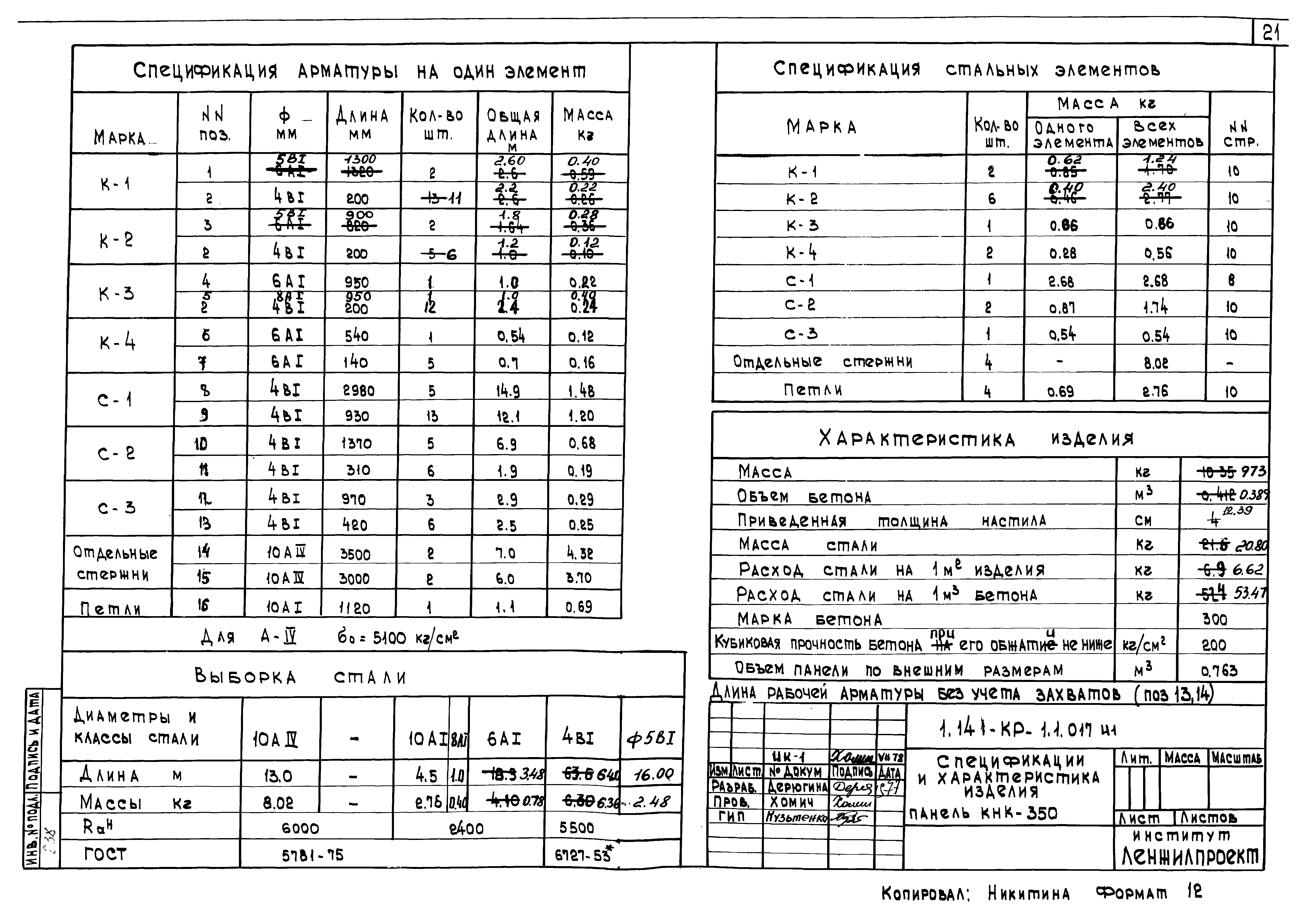 Серия 1.141-КР-1